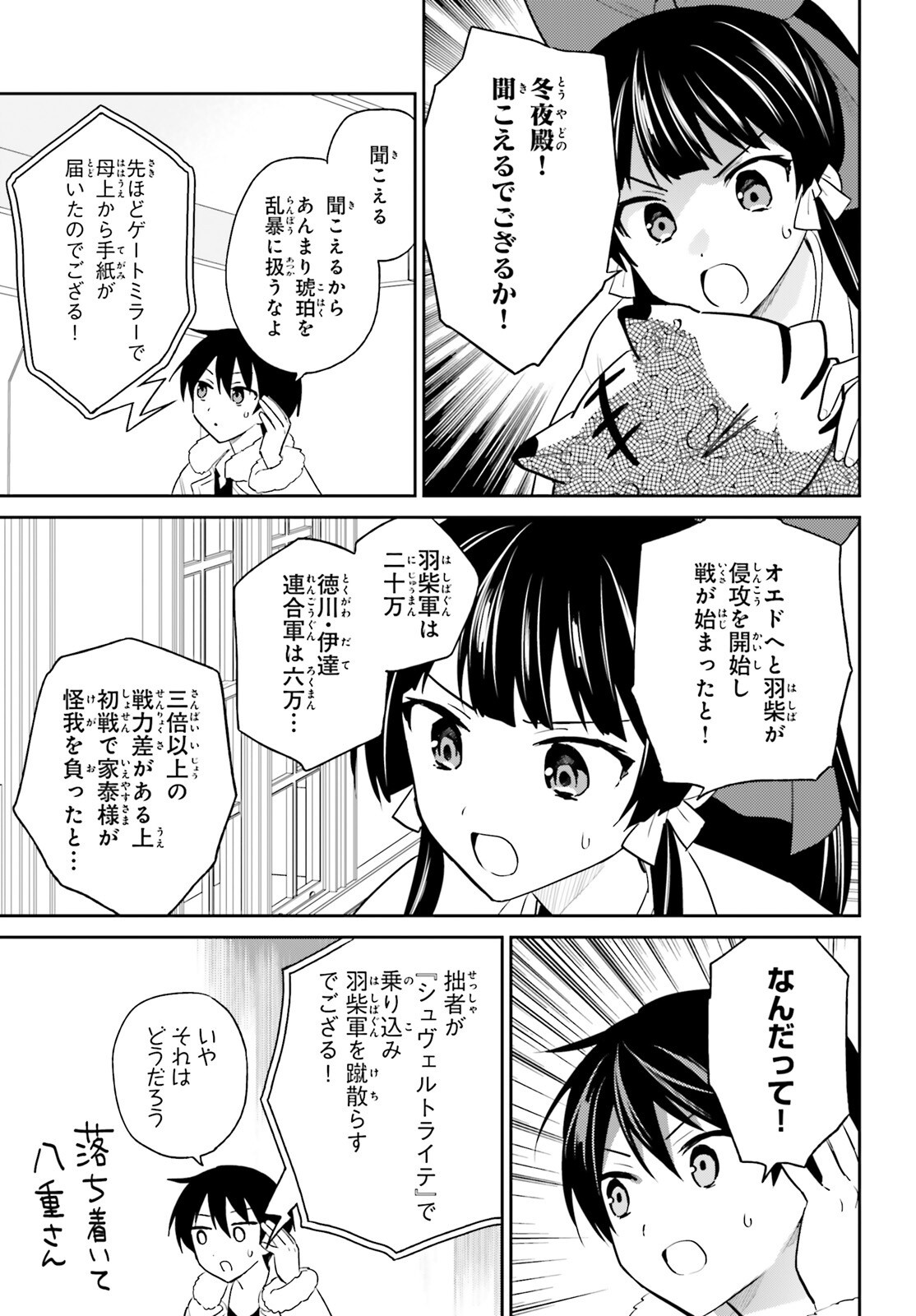 異世界はスマートフォンとともに Chap 105 - Next Chap 106