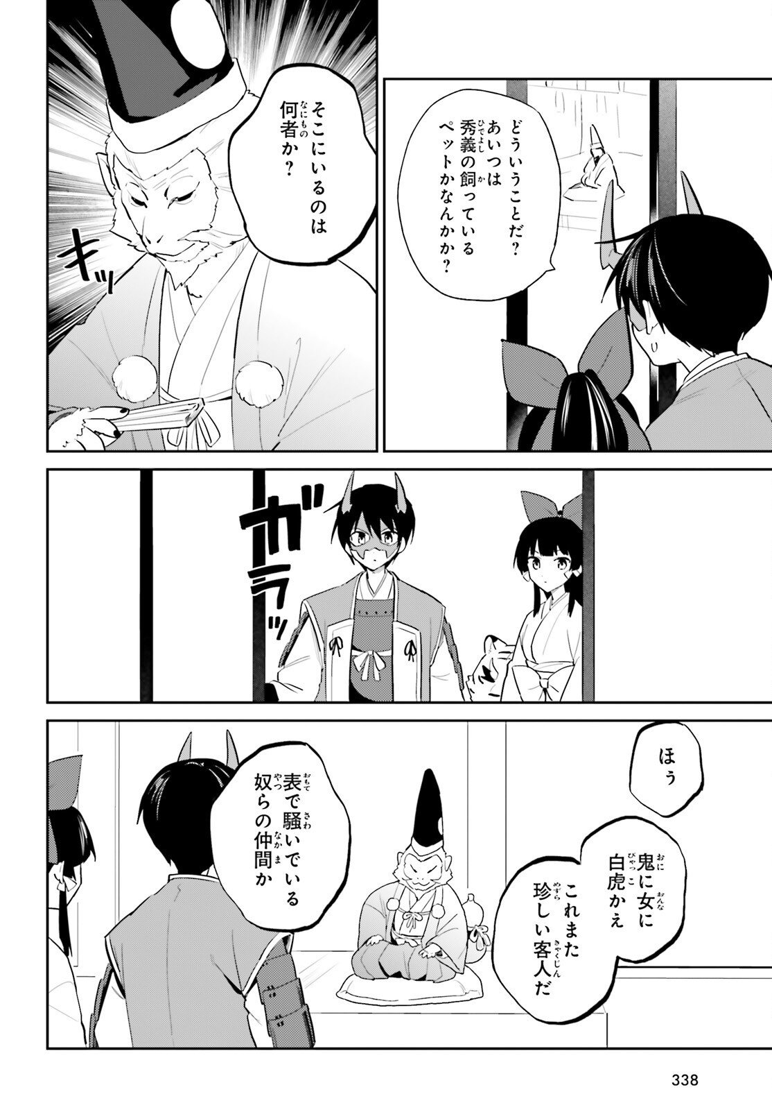 異世界はスマートフォンとともに Chap 106 - Next Chap 107