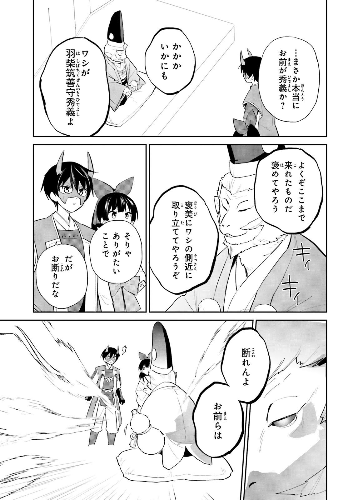 異世界はスマートフォンとともに Chap 106 - Next Chap 107