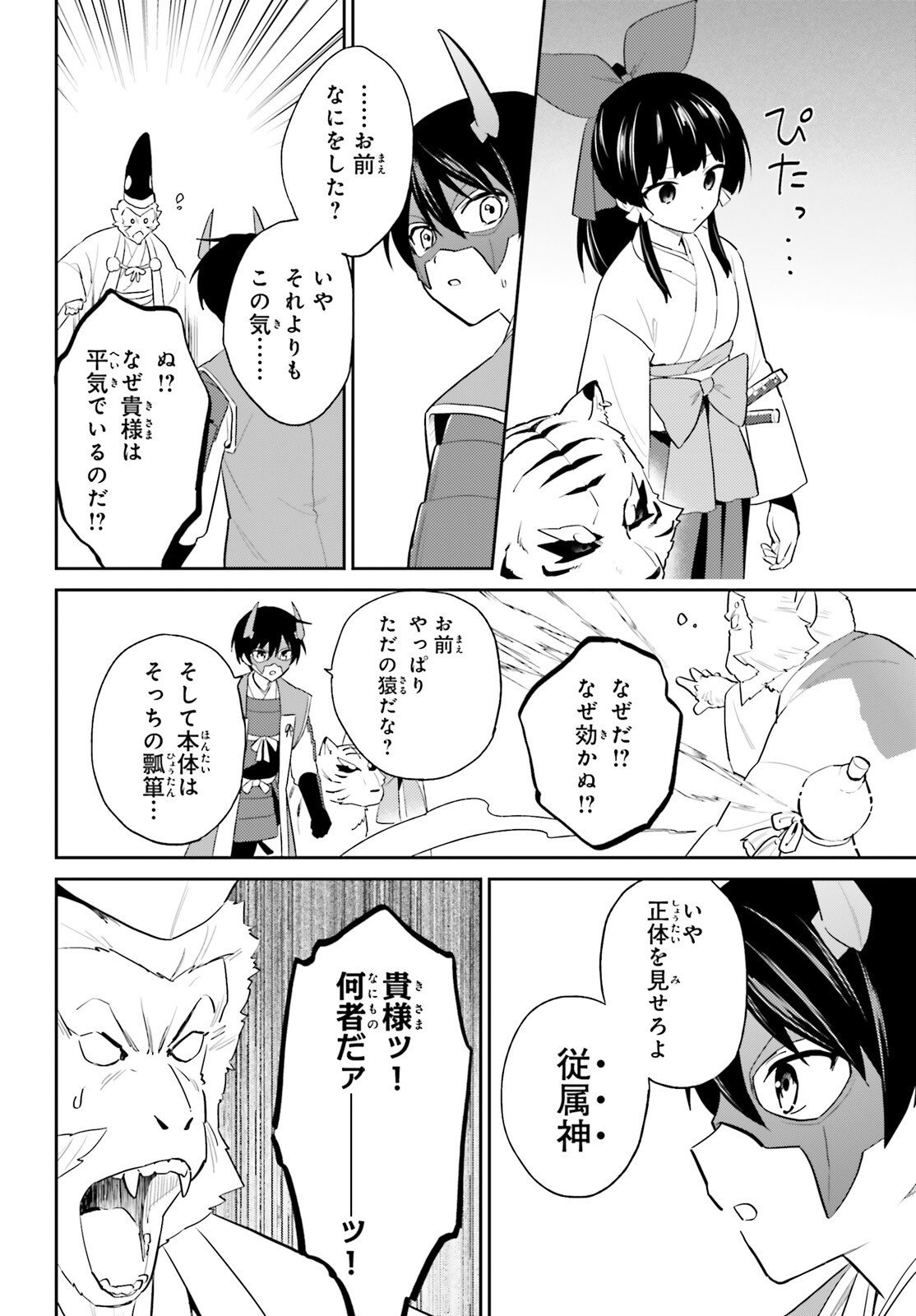 異世界はスマートフォンとともに Chap 106 - Next Chap 107