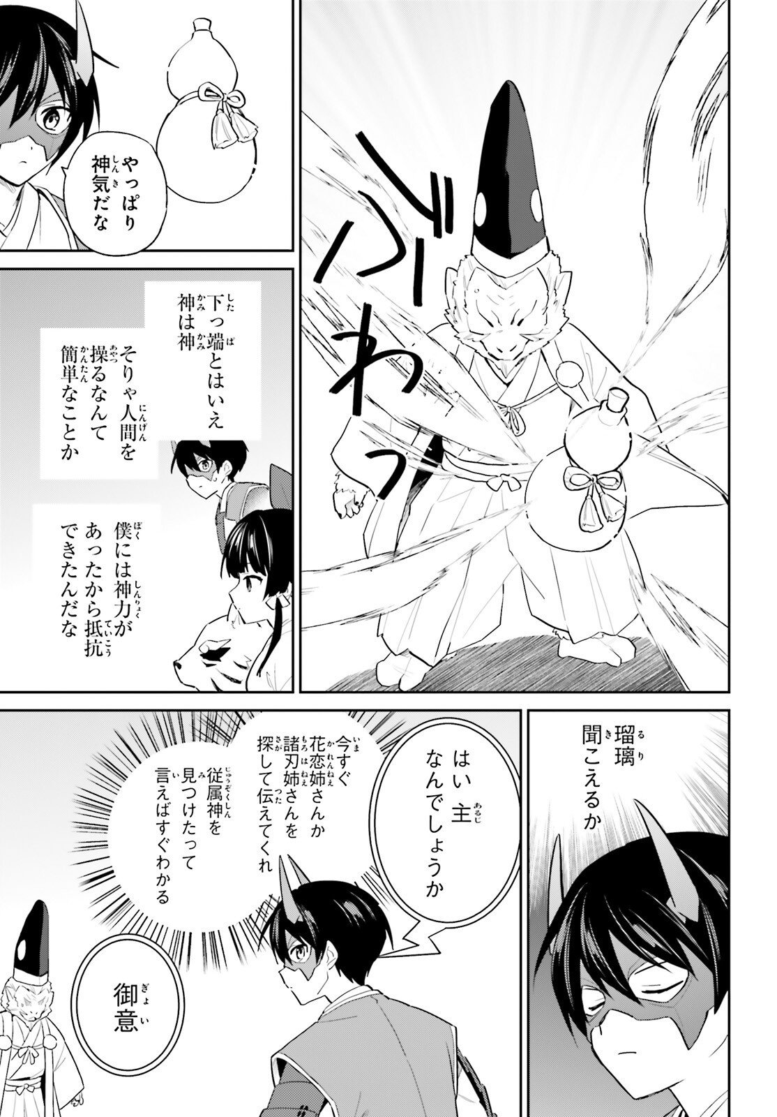 異世界はスマートフォンとともに Chap 106 - Next Chap 107