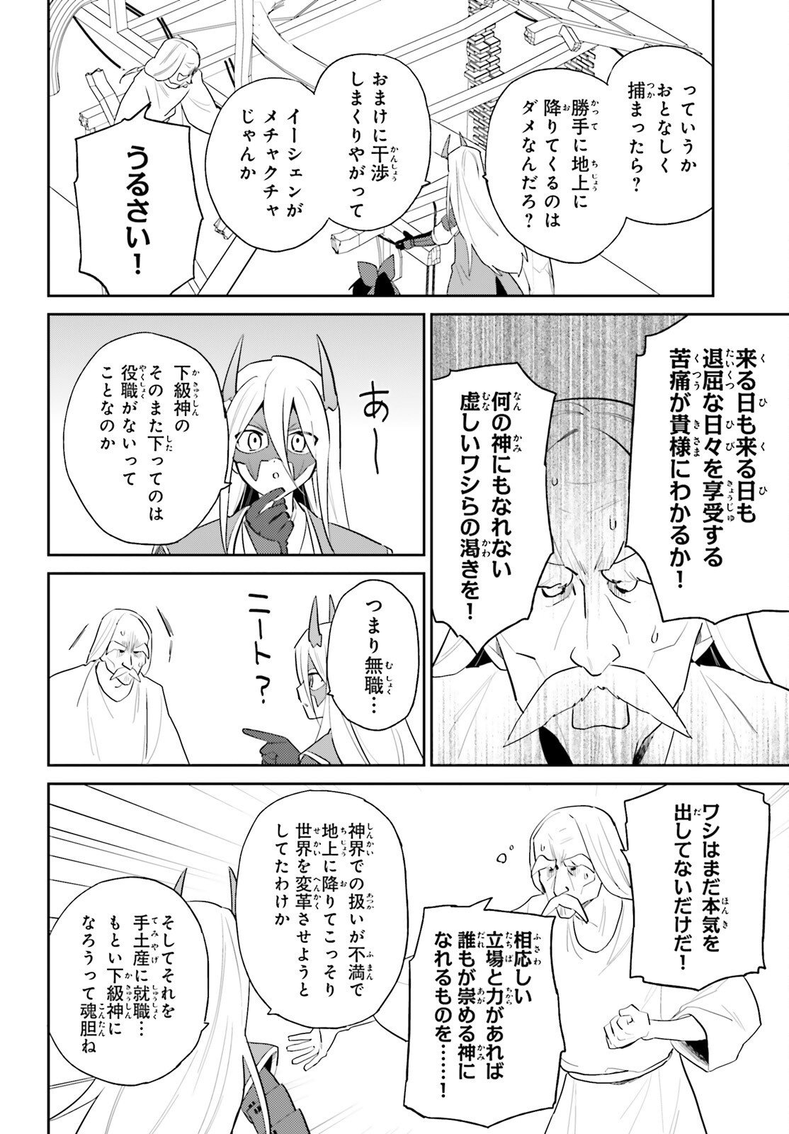 異世界はスマートフォンとともに Chap 106 - Next Chap 107