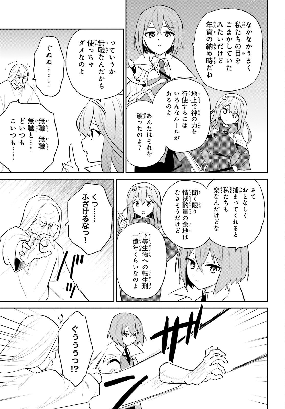 異世界はスマートフォンとともに Chap 106 - Next Chap 107