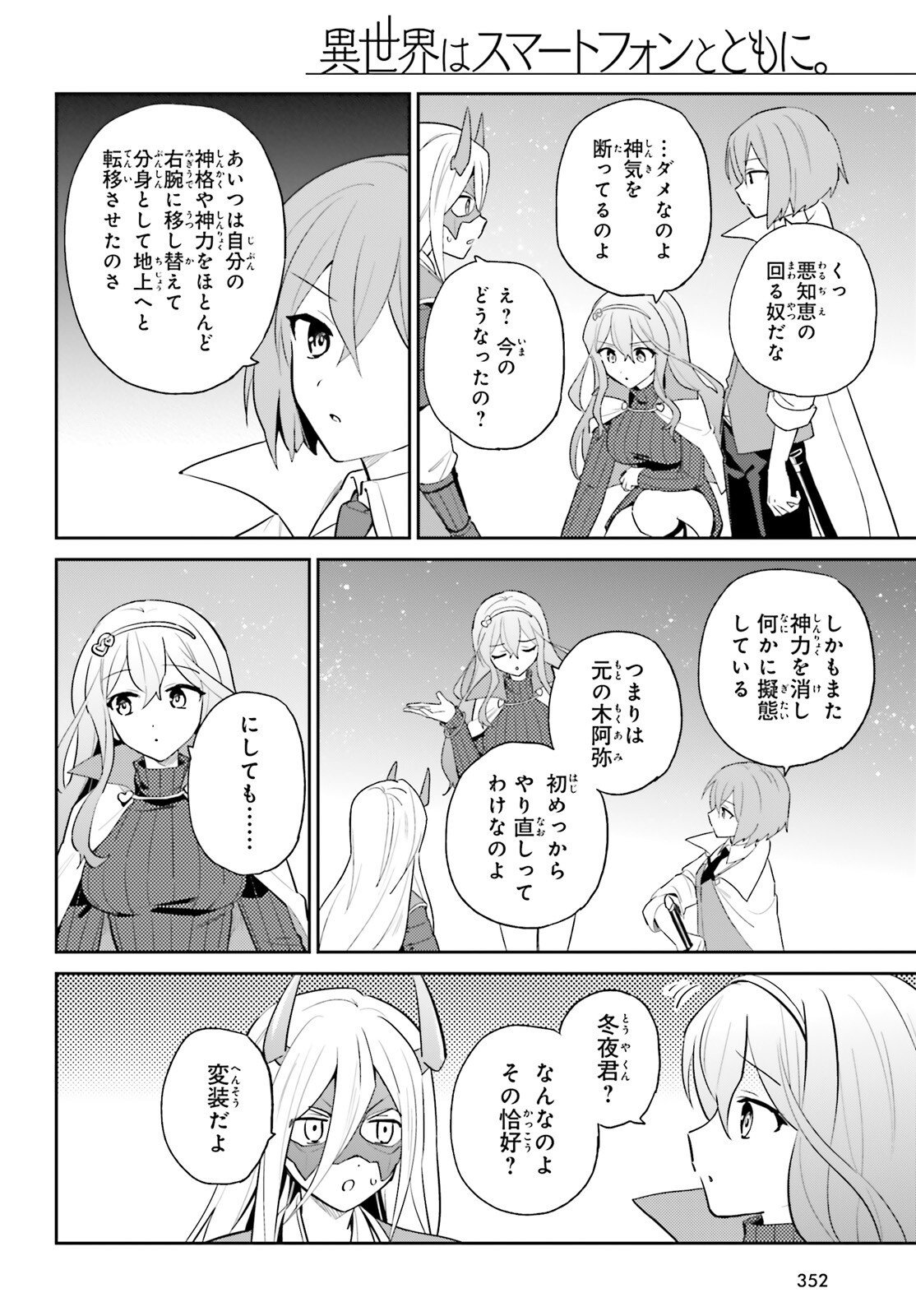 異世界はスマートフォンとともに Chap 106 - Next Chap 107