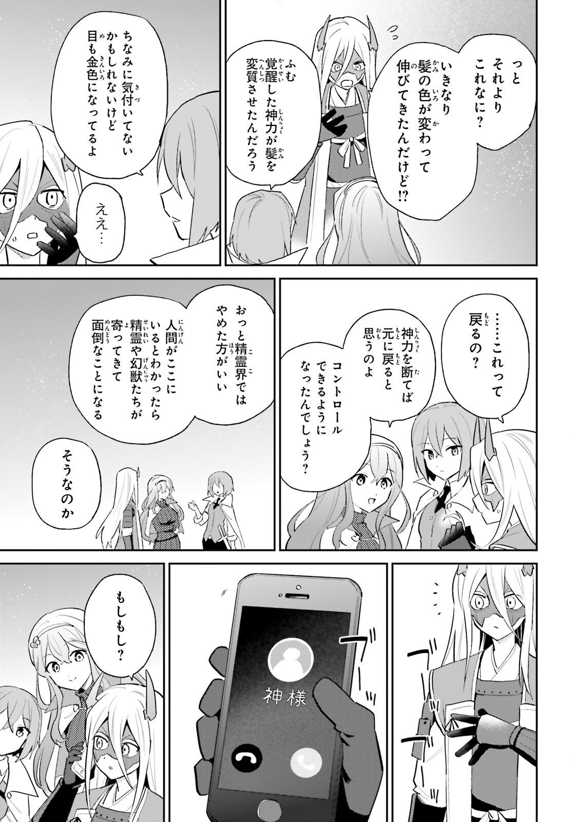 異世界はスマートフォンとともに Chap 106 - Next Chap 107