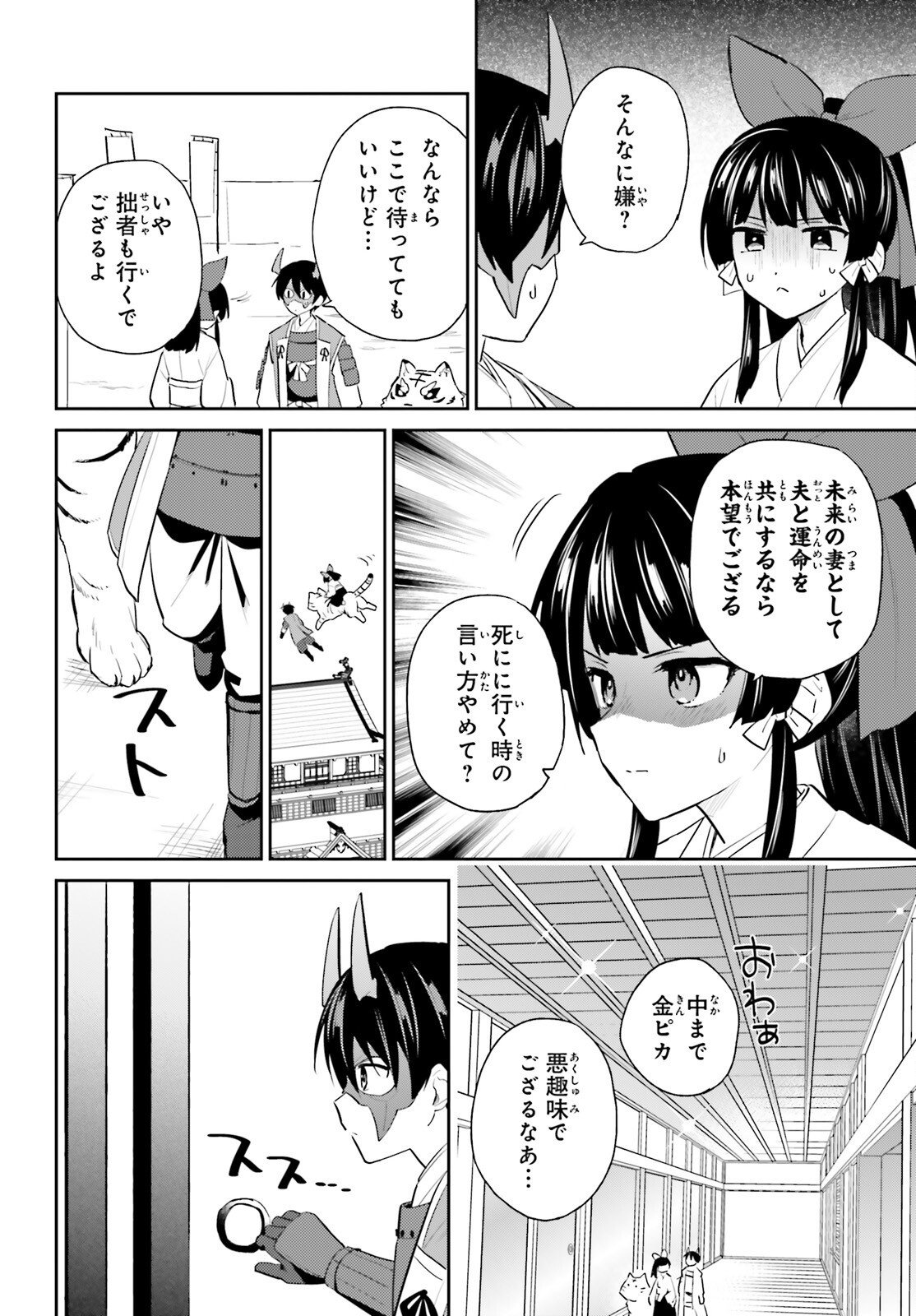 異世界はスマートフォンとともに Chap 106 - Next Chap 107