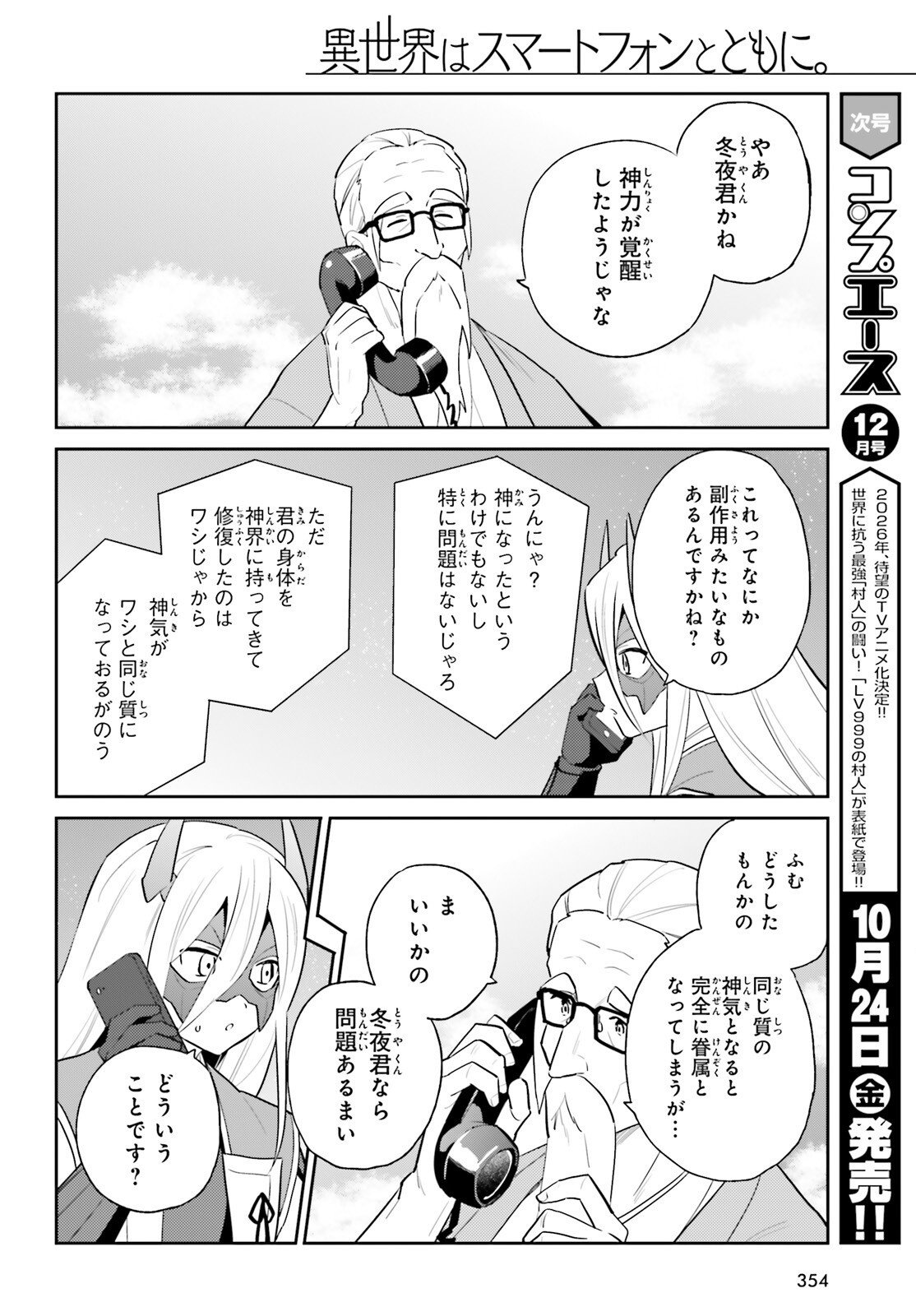 異世界はスマートフォンとともに Chap 106 - Next Chap 107