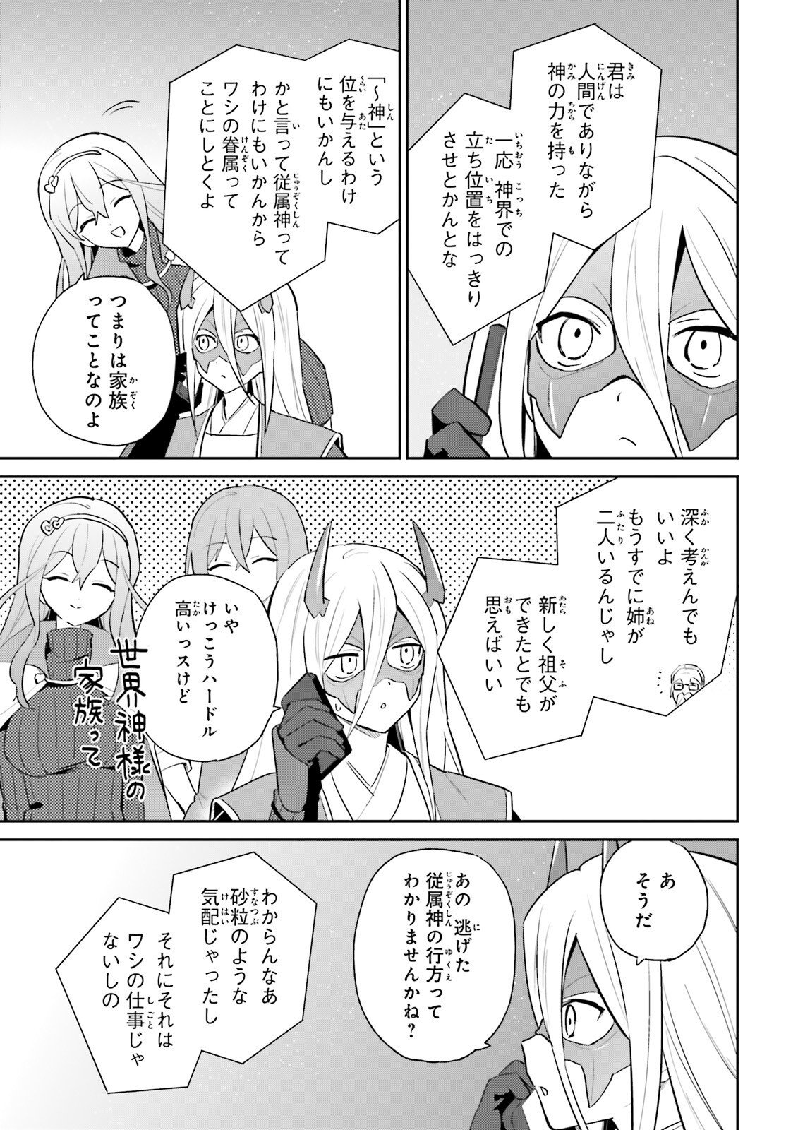 異世界はスマートフォンとともに Chap 106 - Next Chap 107