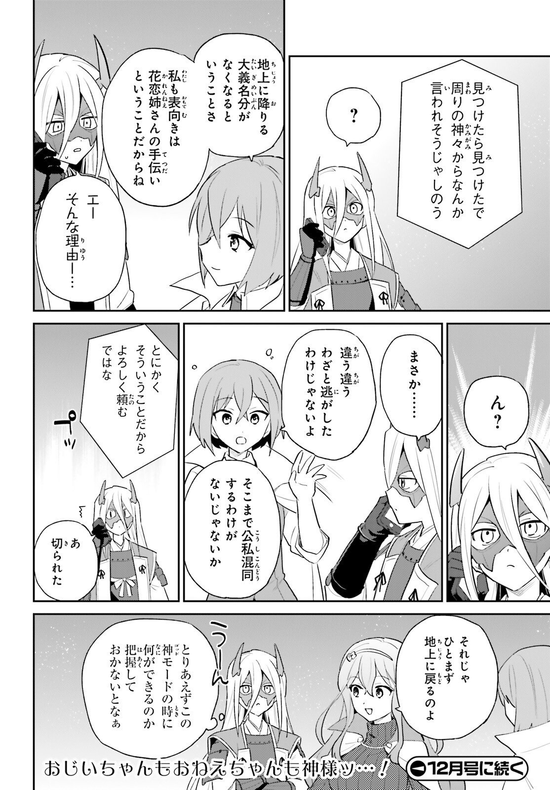 異世界はスマートフォンとともに Chap 106 - Next Chap 107