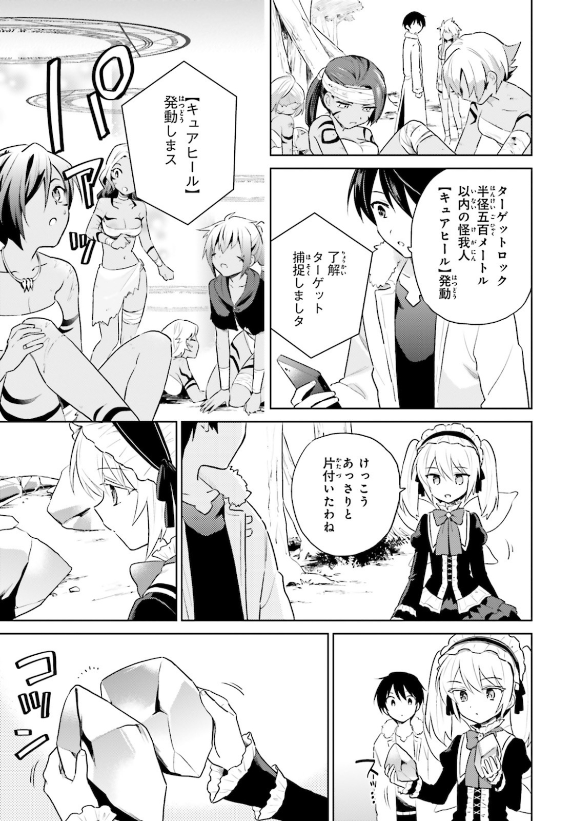 異世界はスマートフォンとともに Chap 49 - Next Chap 50