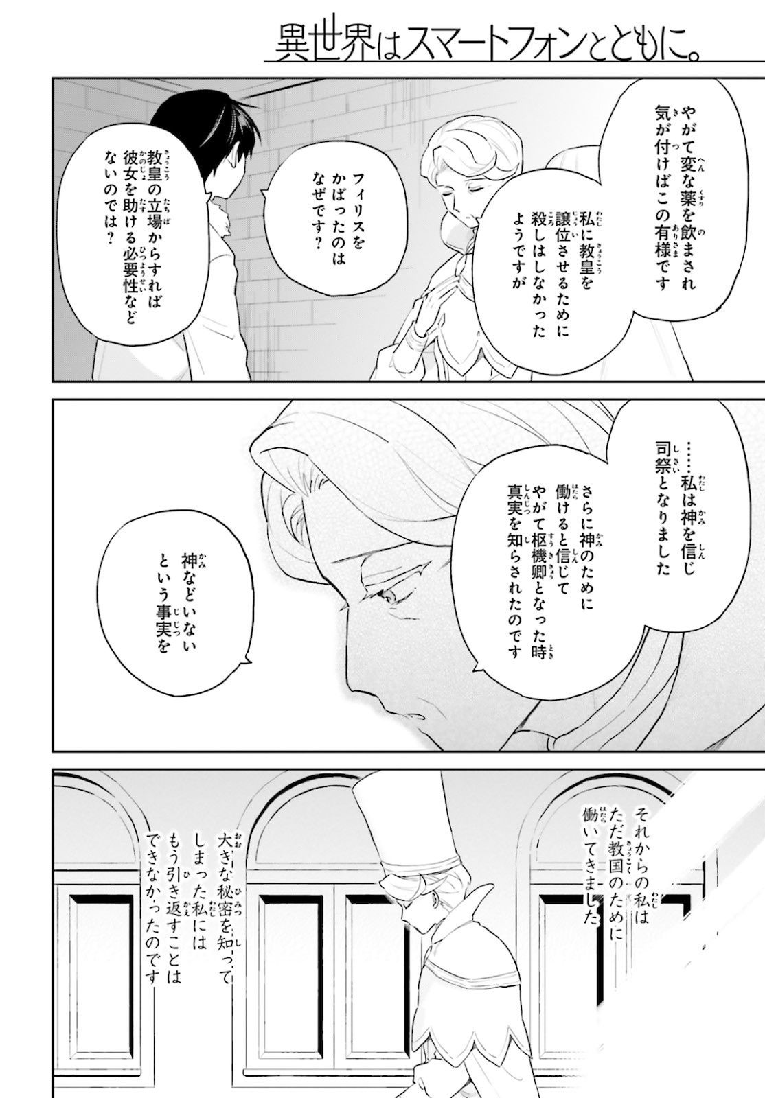 異世界はスマートフォンとともに Chap 54 - Next Chap 55