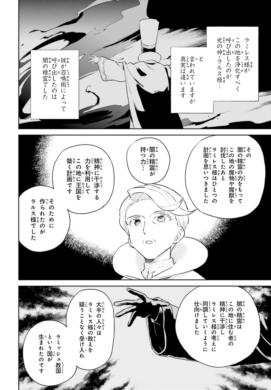異世界はスマートフォンとともに Chap 54 - Next Chap 55