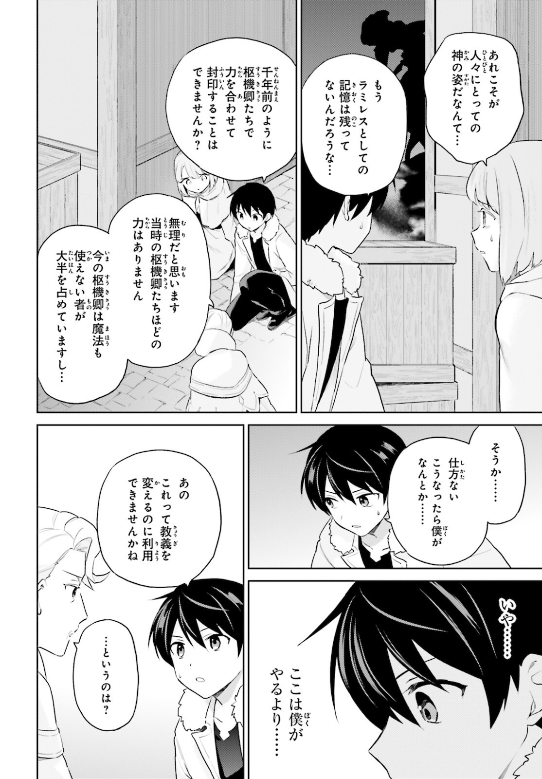 異世界はスマートフォンとともに Chap 55 - Next Chap 56