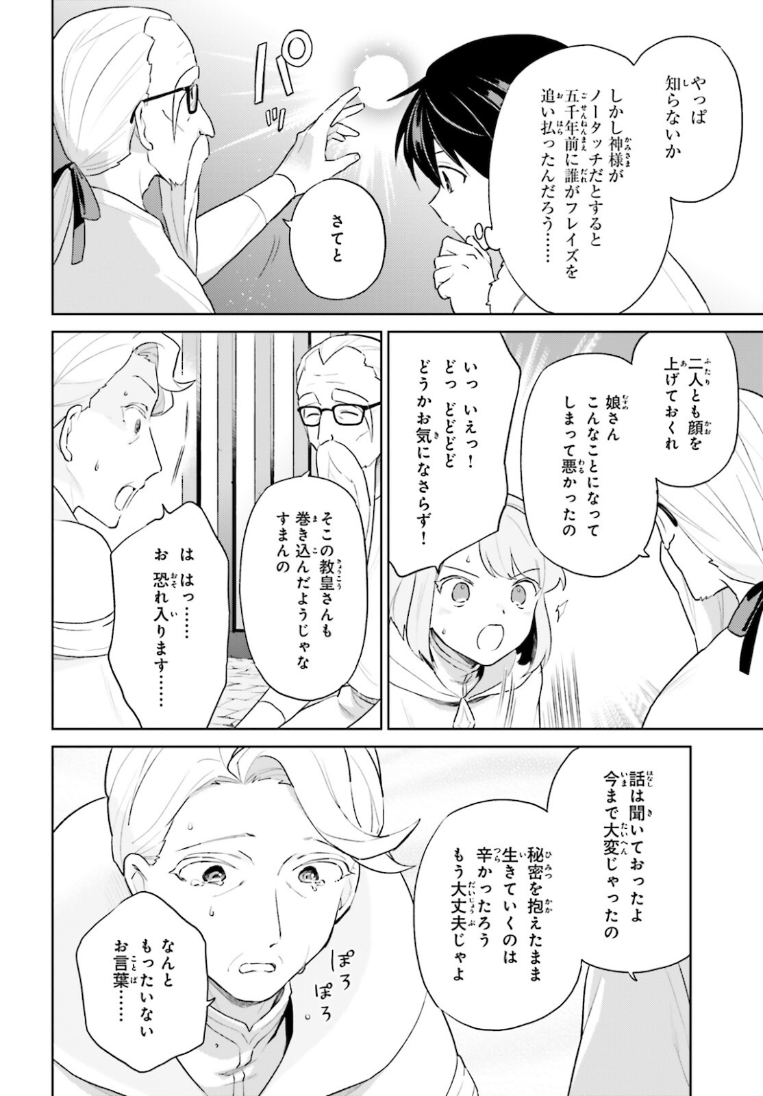 異世界はスマートフォンとともに Chap 55 - Next Chap 56