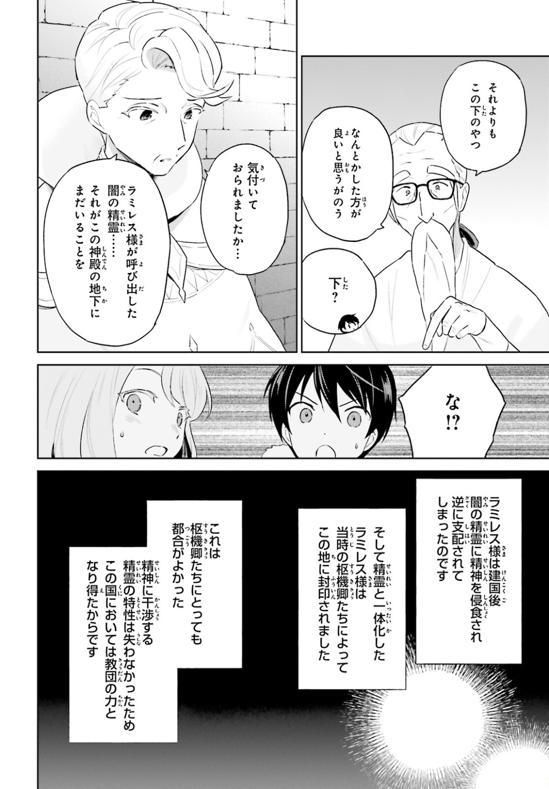 異世界はスマートフォンとともに Chap 55 - Next Chap 56