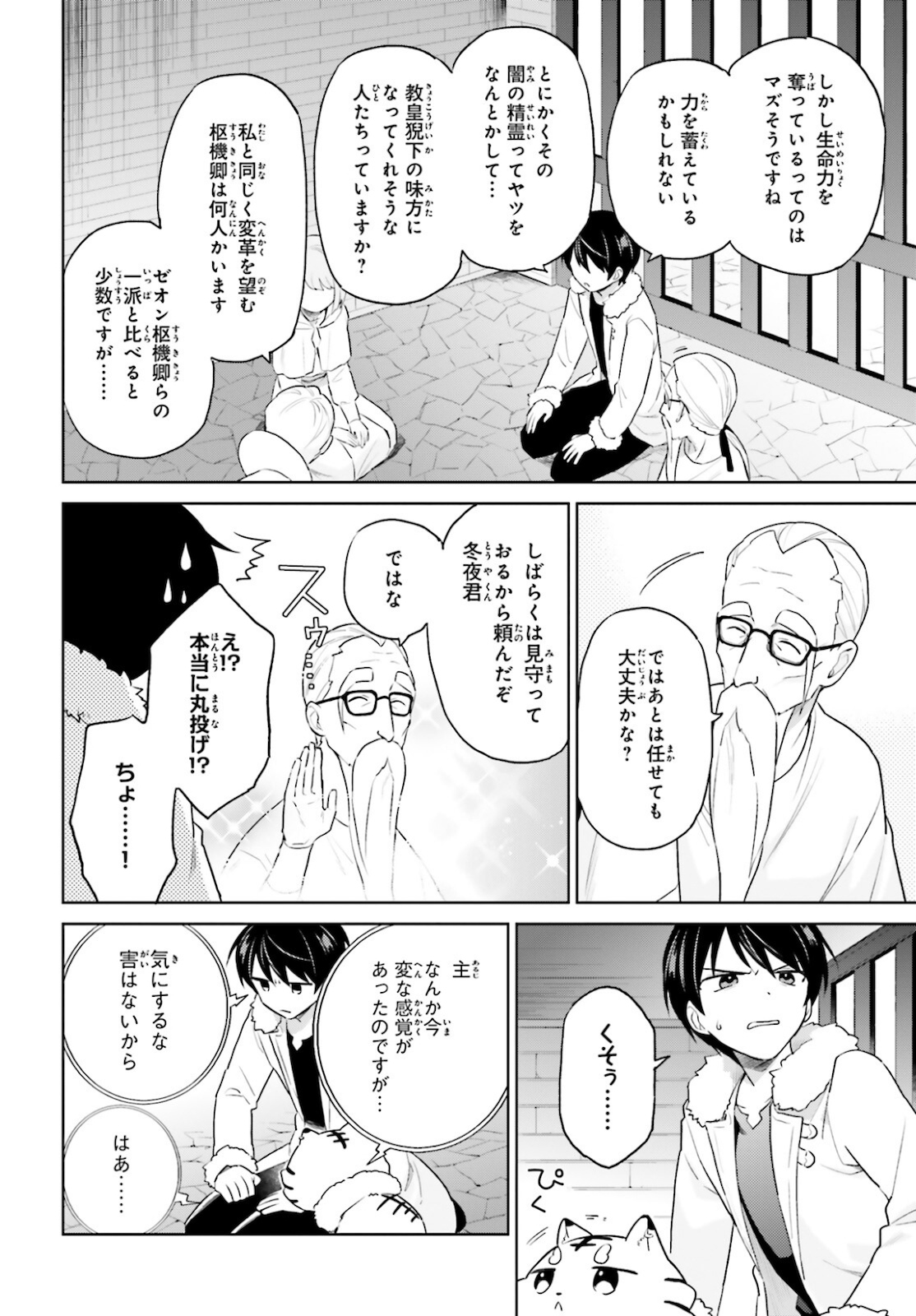 異世界はスマートフォンとともに Chap 55 - Next Chap 56