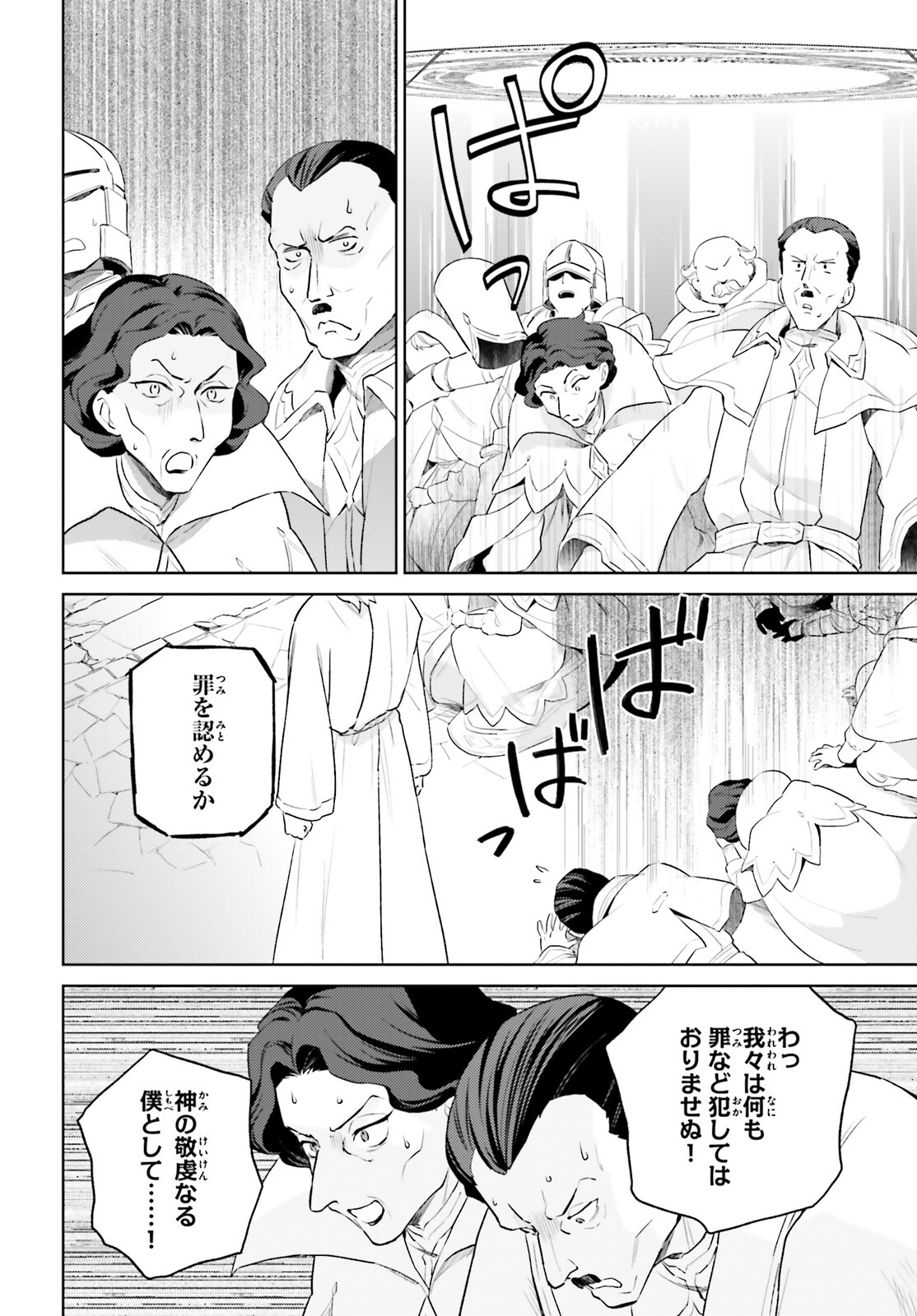 異世界はスマートフォンとともに Chap 56 - Next Chap 57