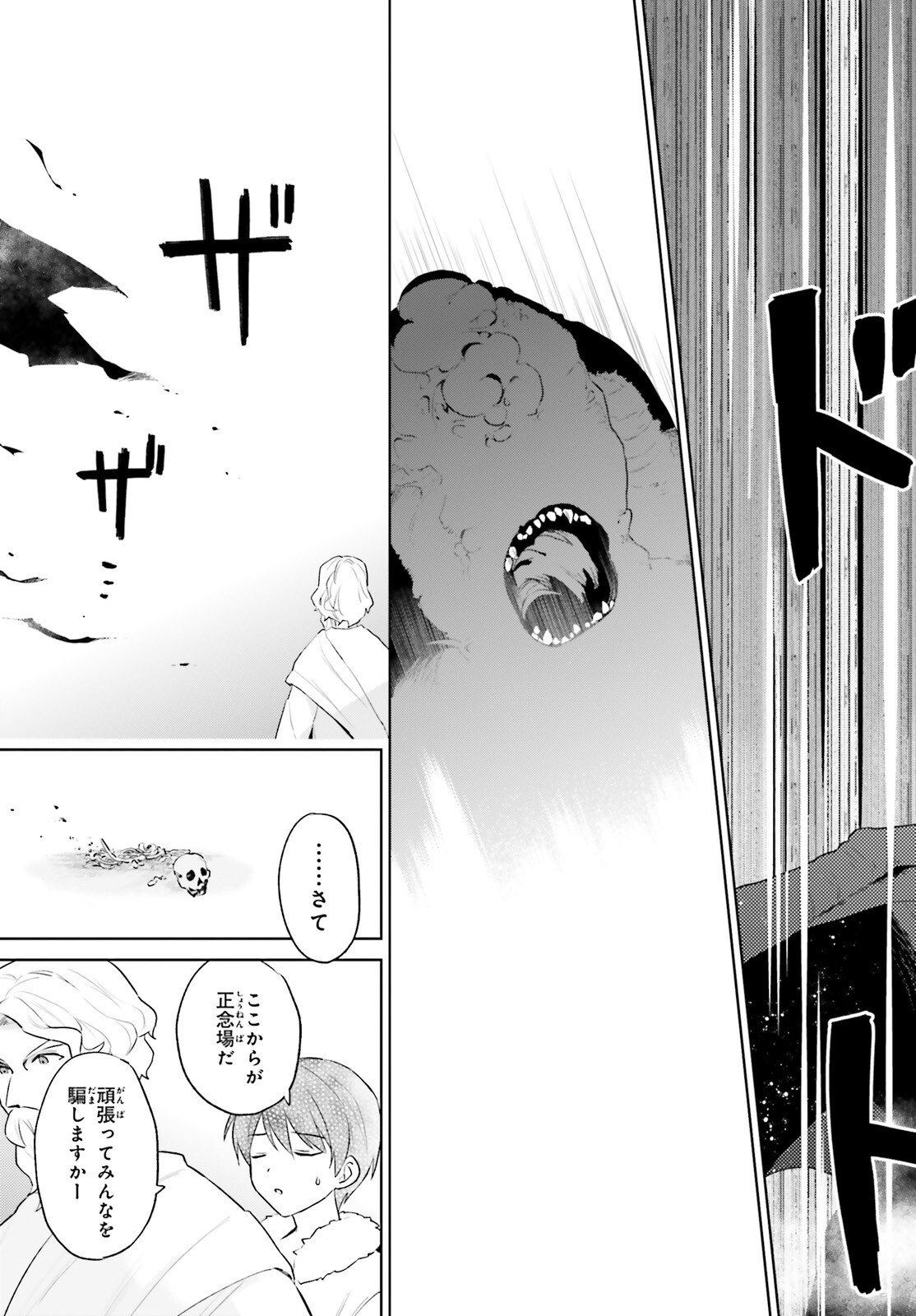 異世界はスマートフォンとともに Chap 56 - Next Chap 57