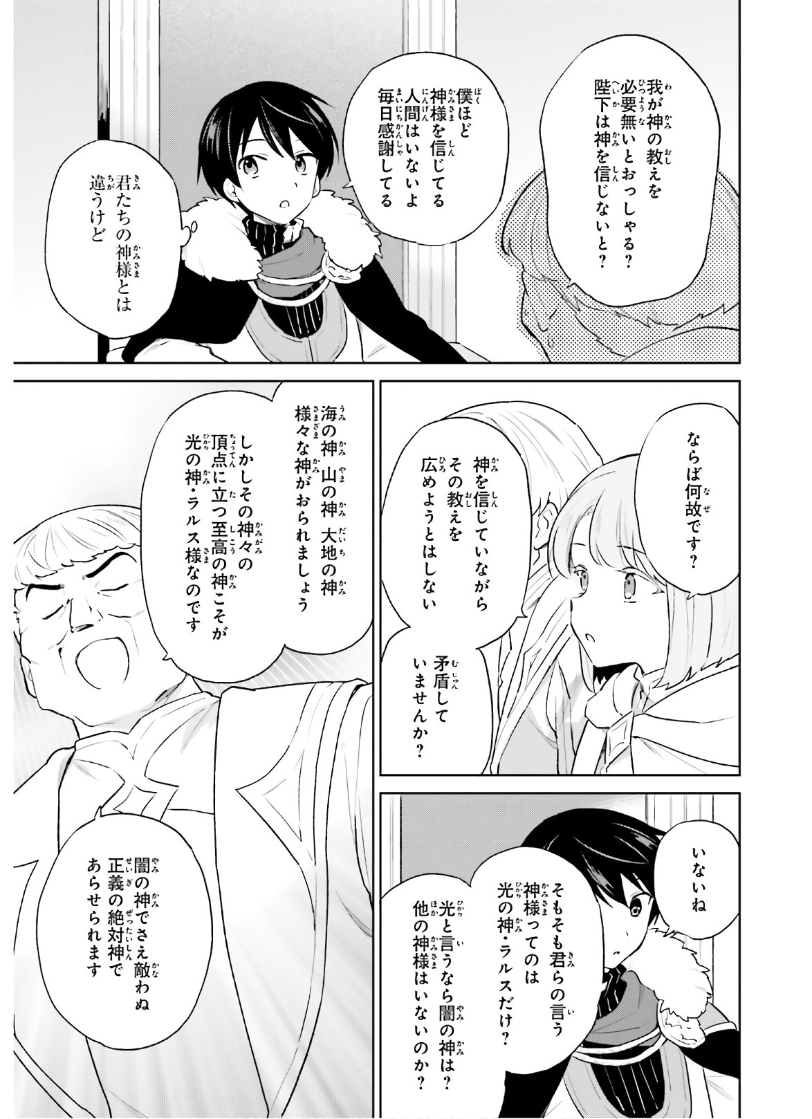 異世界はスマートフォンとともに Chap 52 - Next Chap 53