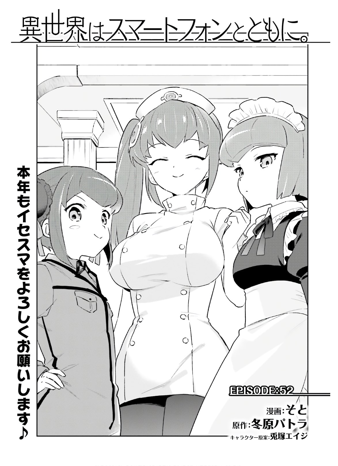 異世界はスマートフォンとともに Chap 52 - Next Chap 53