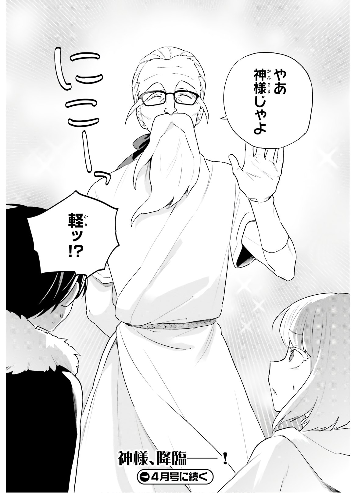 異世界はスマートフォンとともに Chap 52 - Next Chap 53