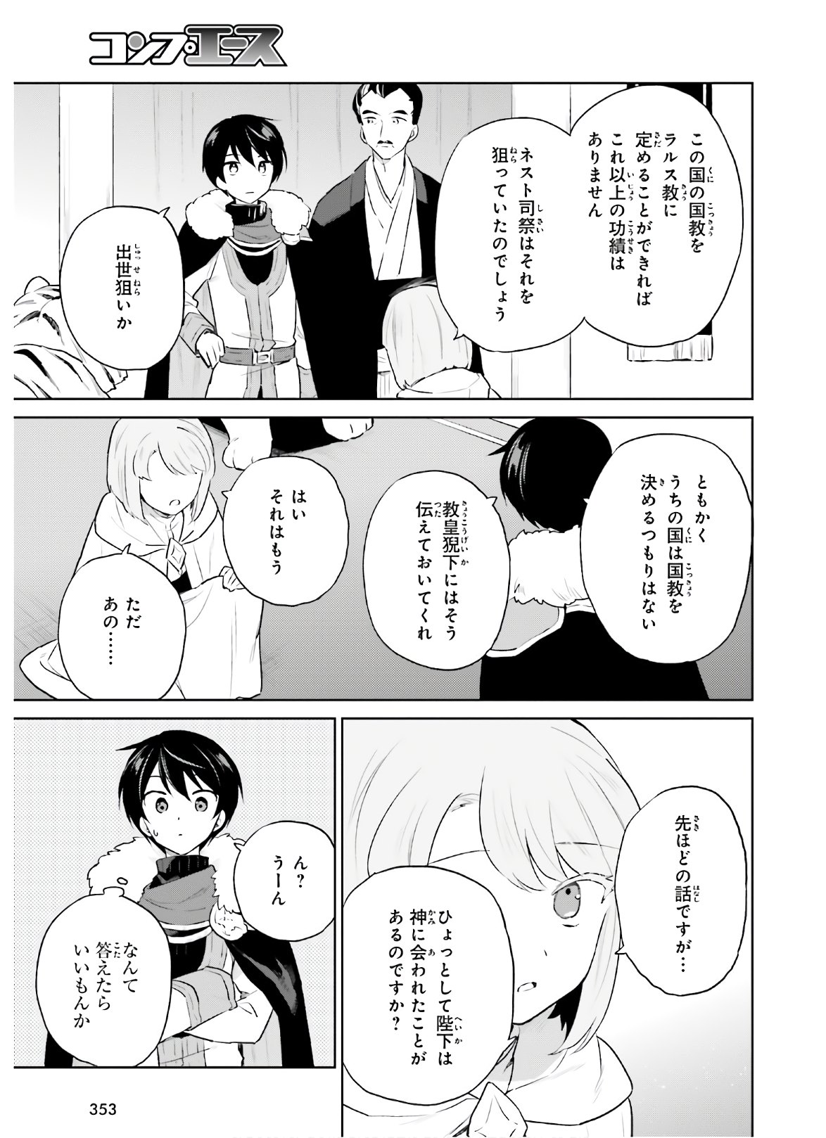 異世界はスマートフォンとともに Chap 52 - Next Chap 53