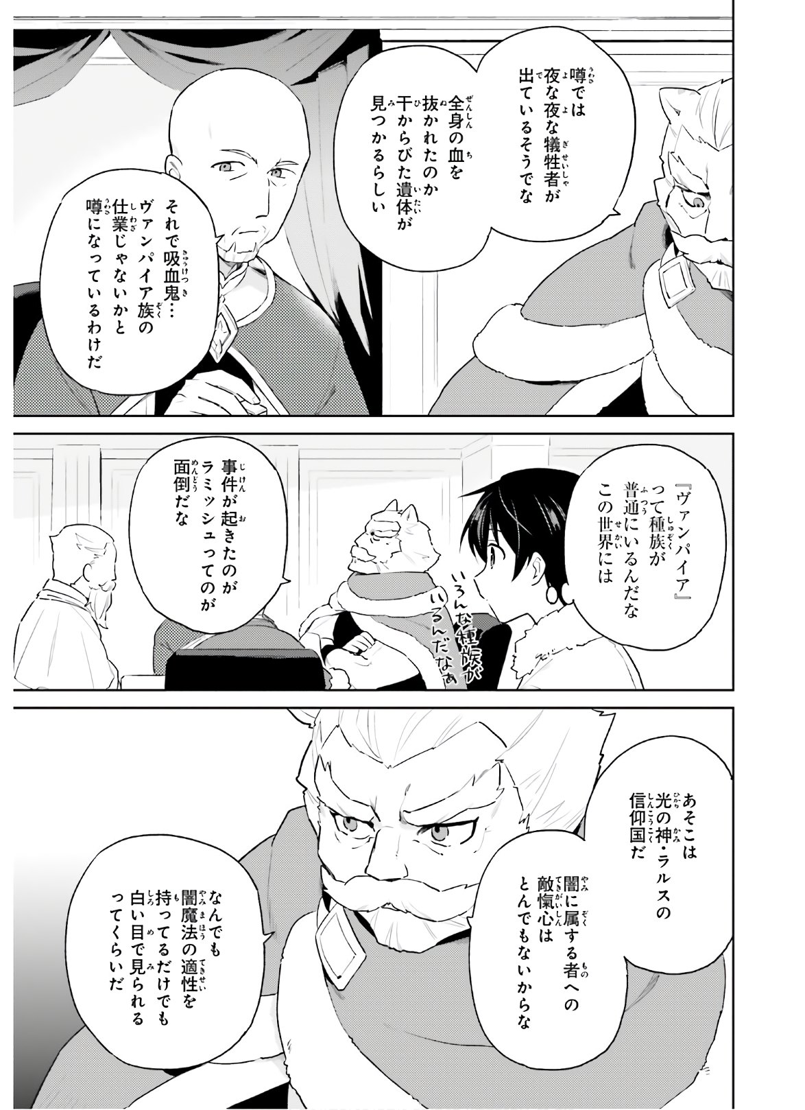 異世界はスマートフォンとともに Chap 52 - Next Chap 53