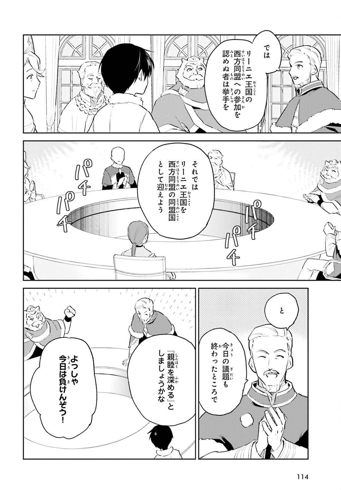 異世界はスマートフォンとともに Chap 67 - Next Chap 68