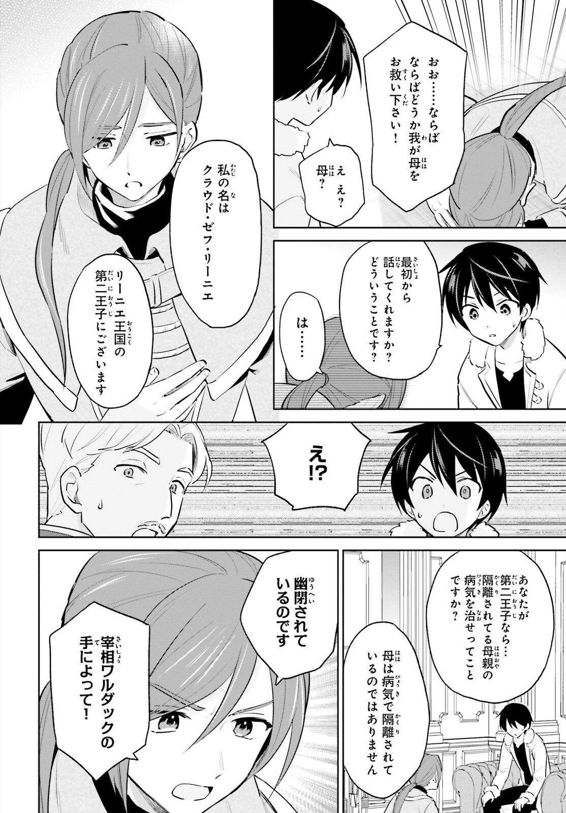 異世界はスマートフォンとともに Chap 64 - Next Chap 65