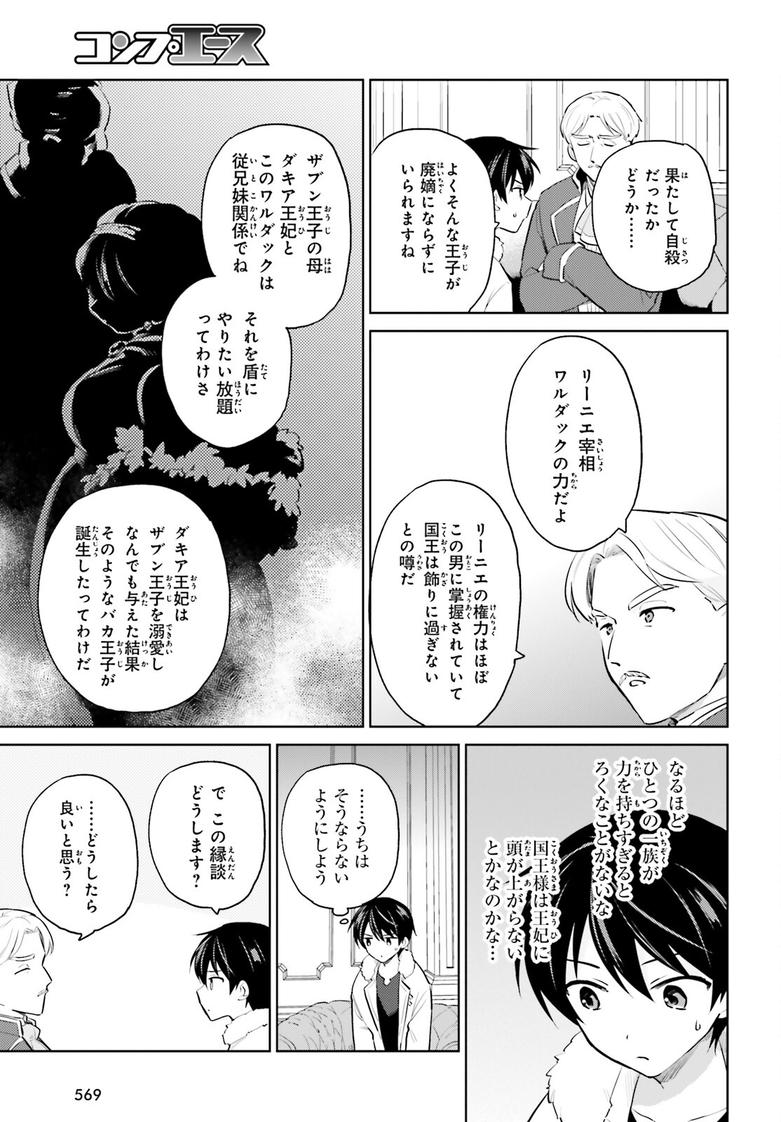 異世界はスマートフォンとともに Chap 64 - Next Chap 65