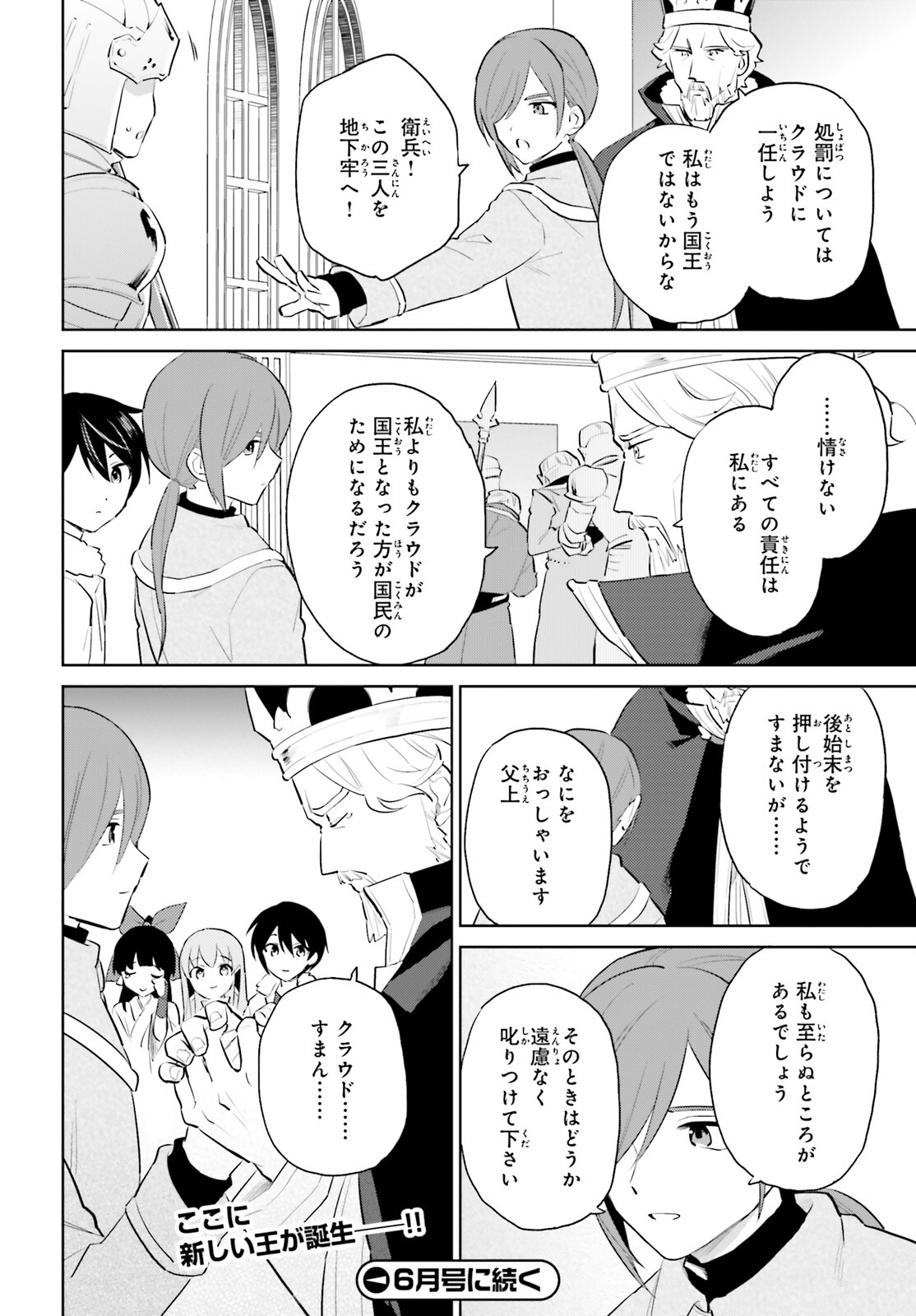 異世界はスマートフォンとともに Chap 66 - Next Chap 67