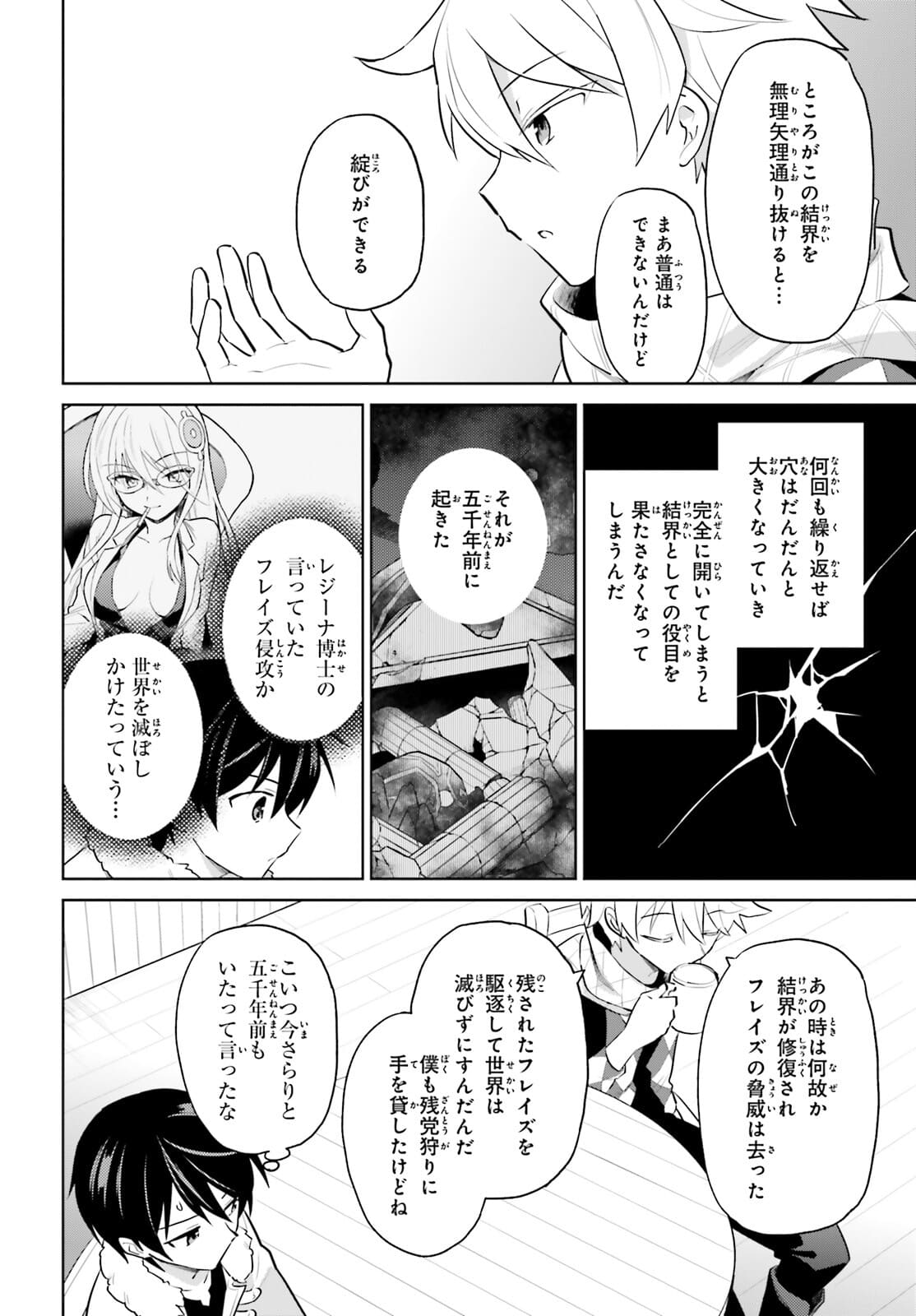 異世界はスマートフォンとともに Chap 60 - Next Chap 61