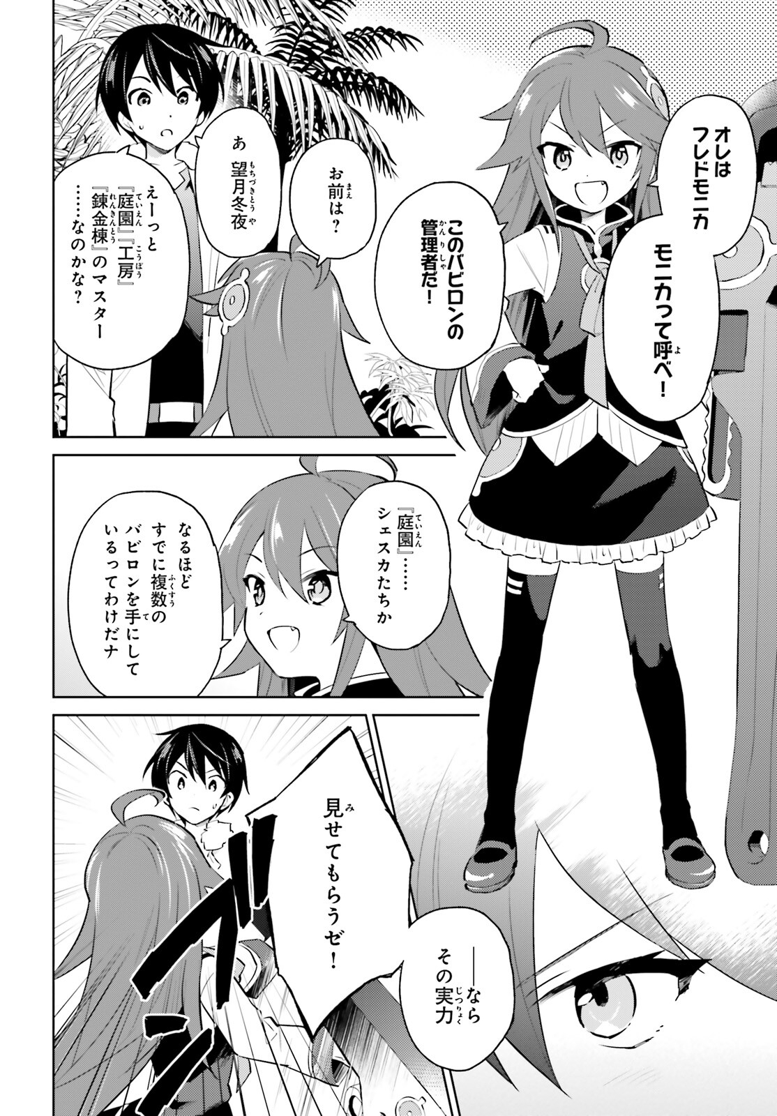 異世界はスマートフォンとともに Chap 62 - Next Chap 63