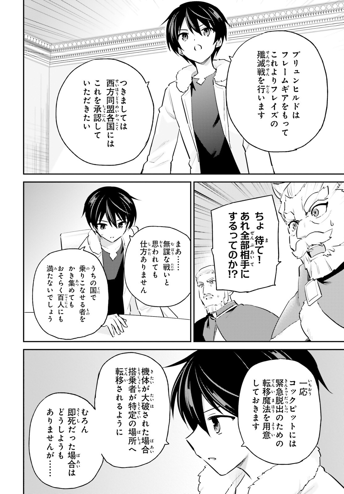 異世界はスマートフォンとともに Chap 77 - Next Chap 78