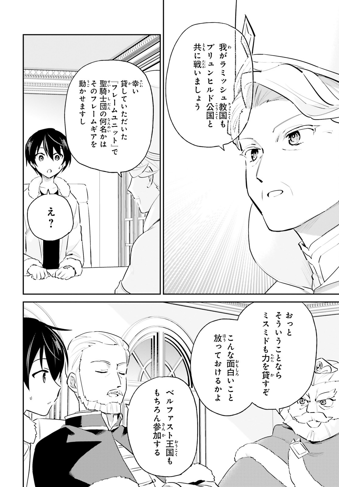 異世界はスマートフォンとともに Chap 77 - Next Chap 78