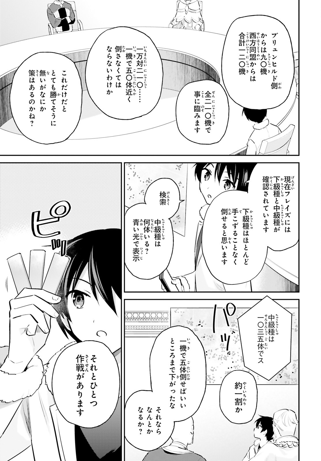 異世界はスマートフォンとともに Chap 77 - Next Chap 78