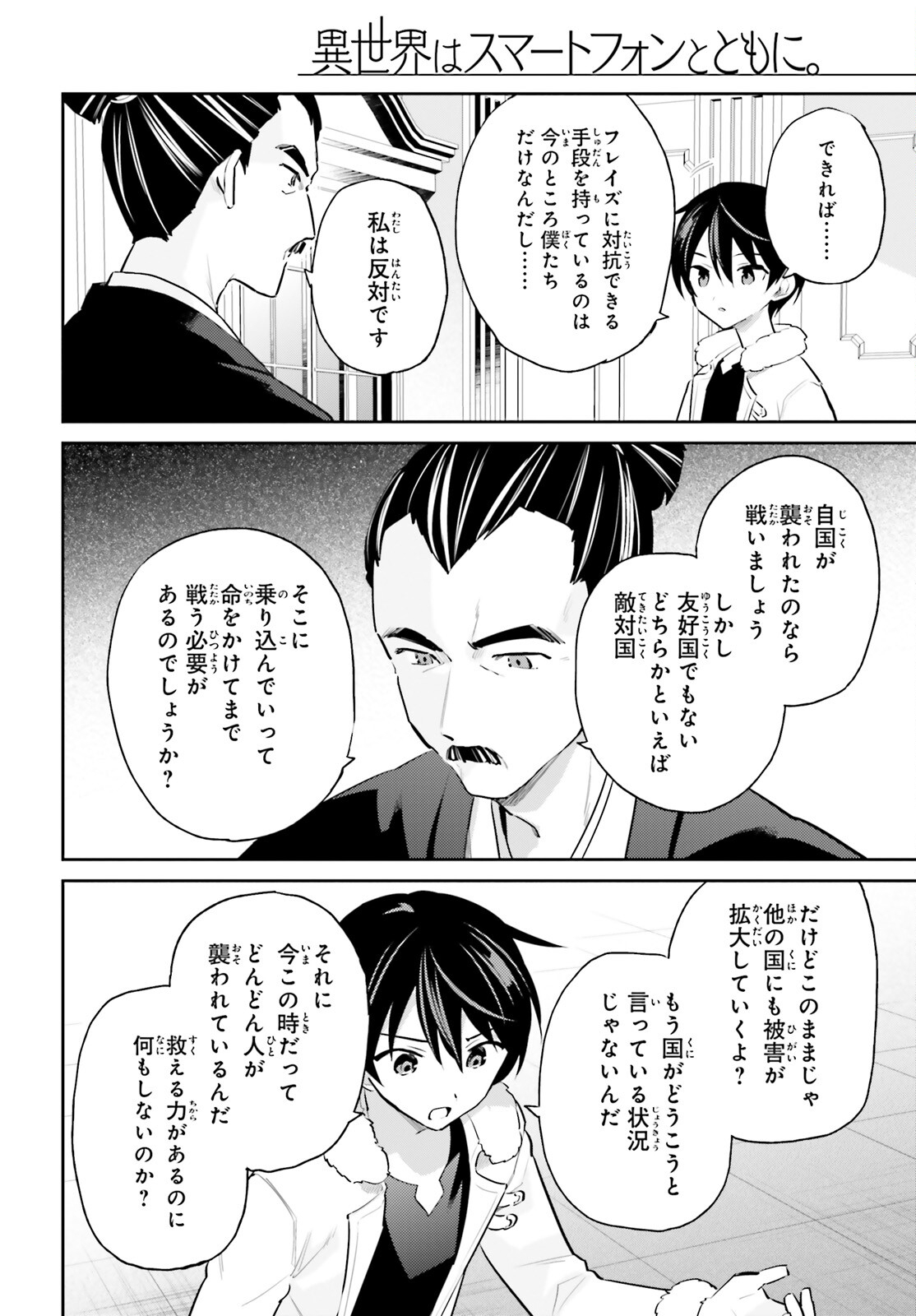 異世界はスマートフォンとともに Chap 77 - Next Chap 78