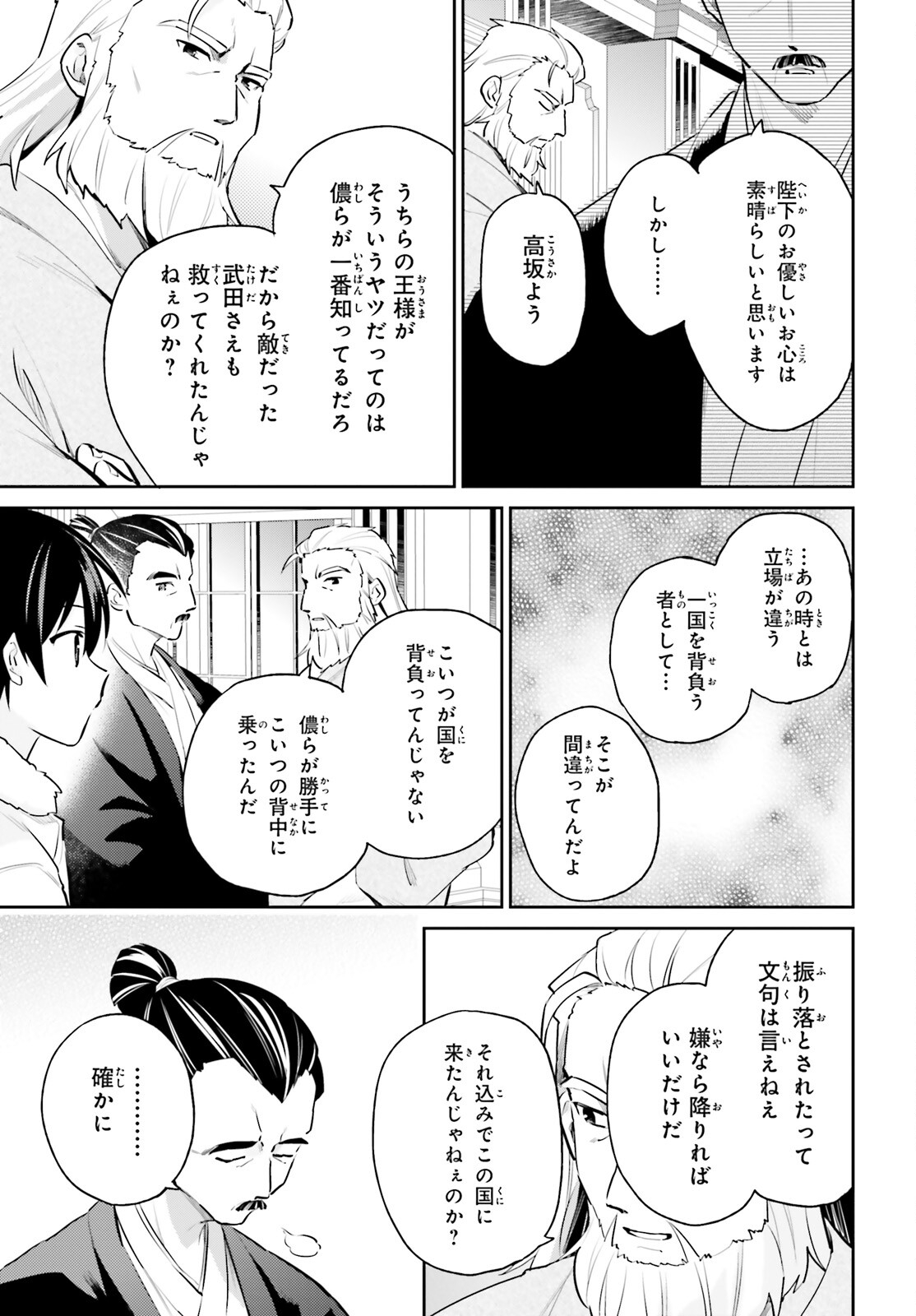 異世界はスマートフォンとともに Chap 77 - Next Chap 78