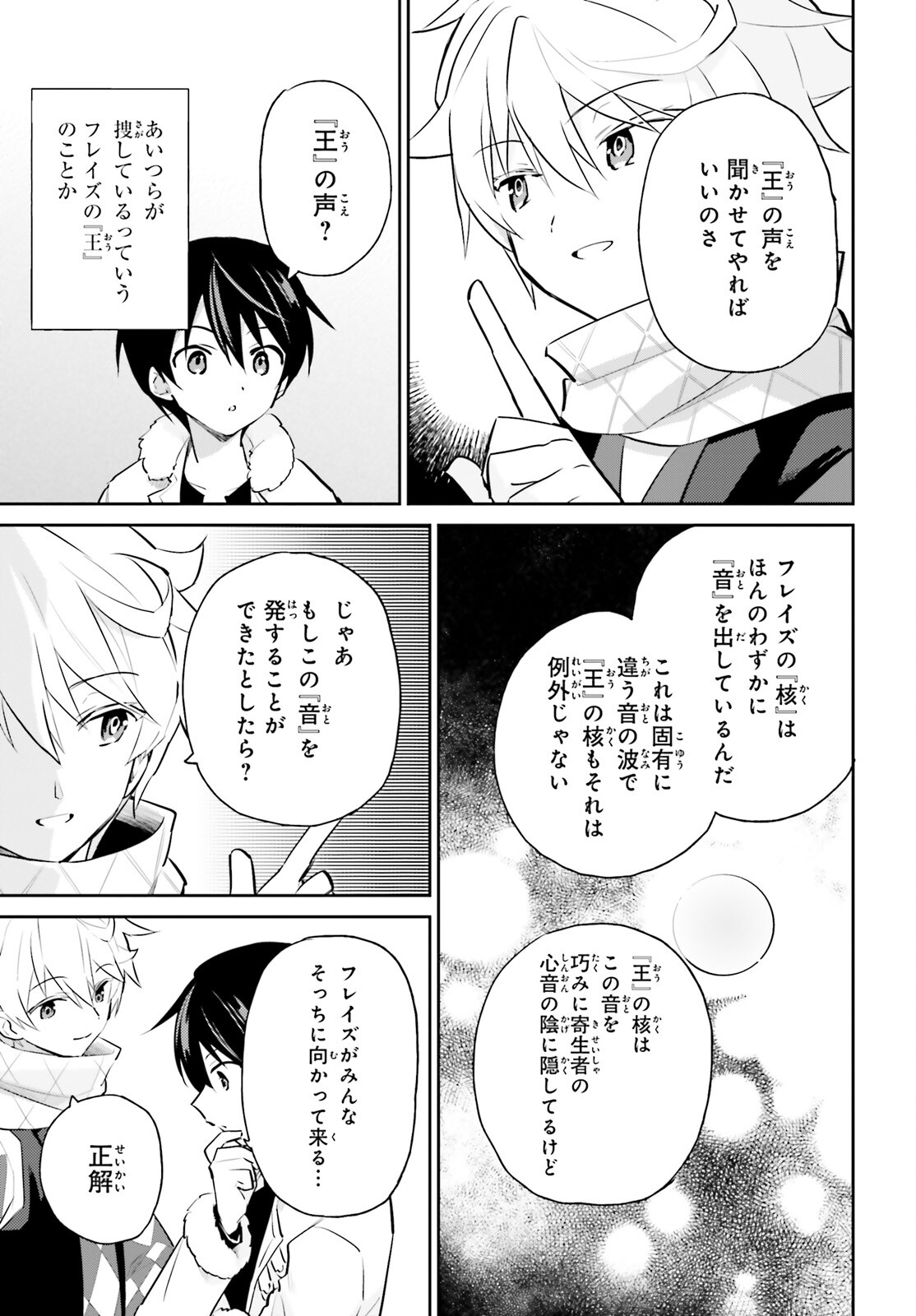 異世界はスマートフォンとともに Chap 77 - Next Chap 78