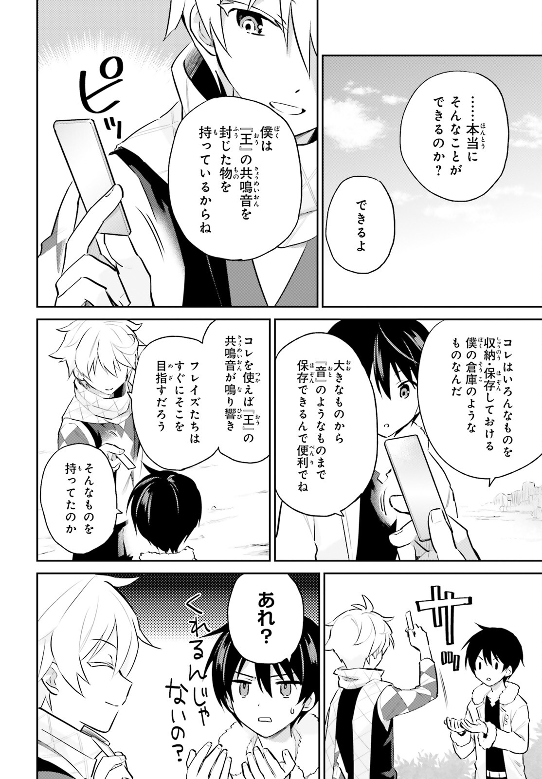 異世界はスマートフォンとともに Chap 77 - Next Chap 78