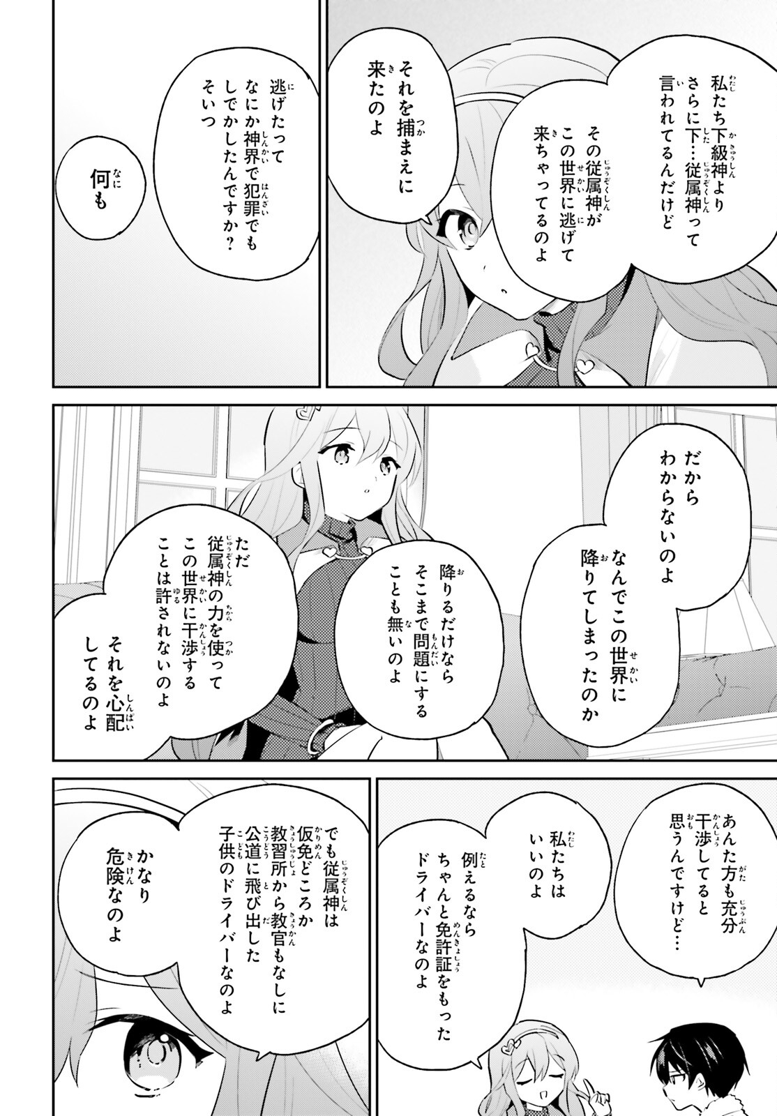 異世界はスマートフォンとともに Chap 74 - Next Chap 75