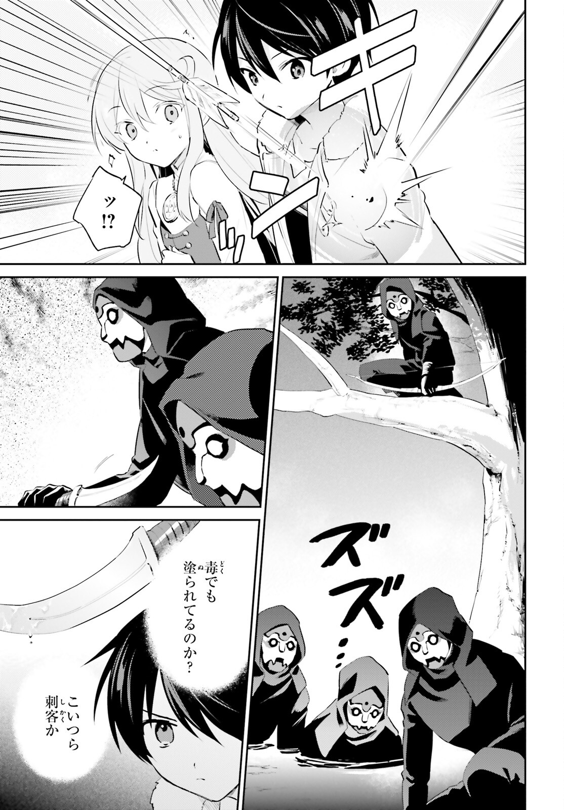 異世界はスマートフォンとともに Chap 74 - Next Chap 75