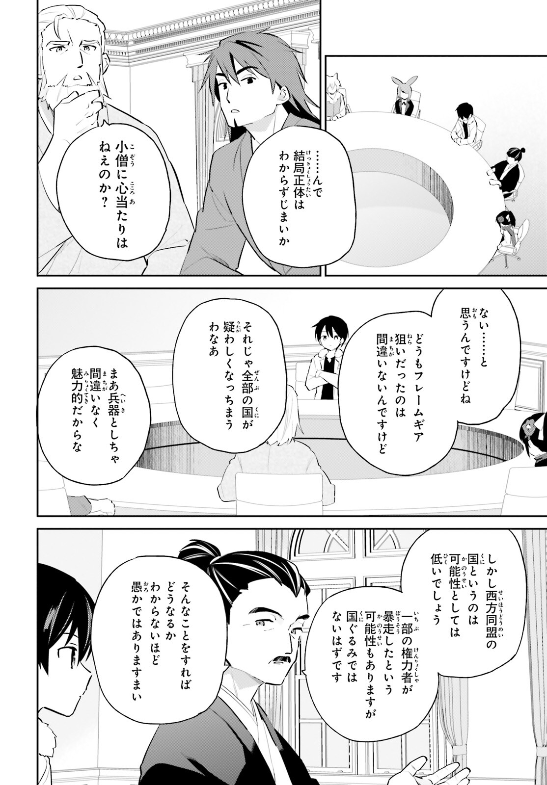 異世界はスマートフォンとともに Chap 74 - Next Chap 75