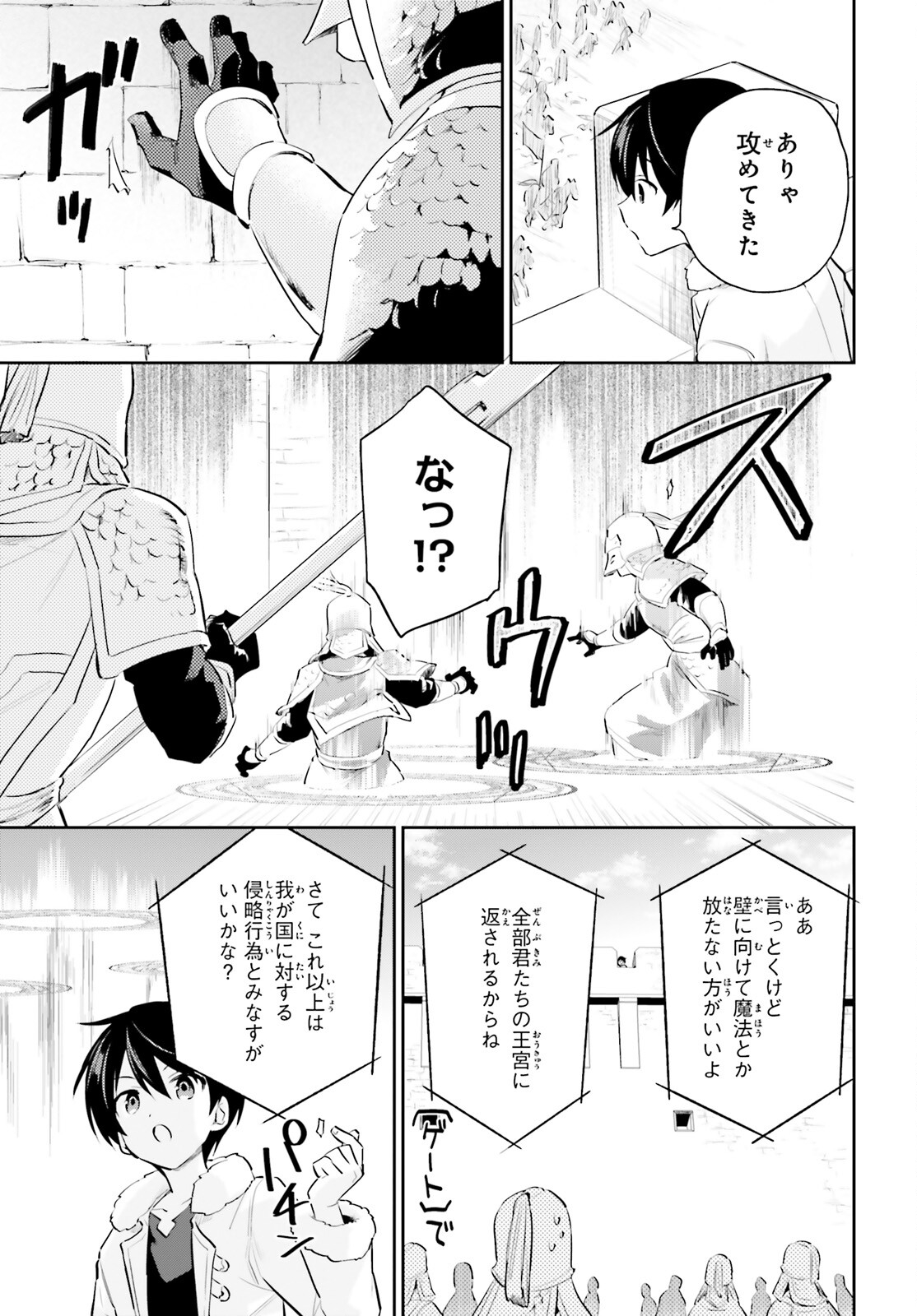 異世界はスマートフォンとともに Chap 75 - Next Chap 76