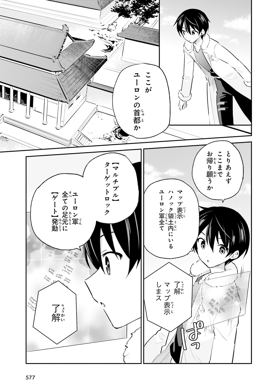 異世界はスマートフォンとともに Chap 75 - Next Chap 76