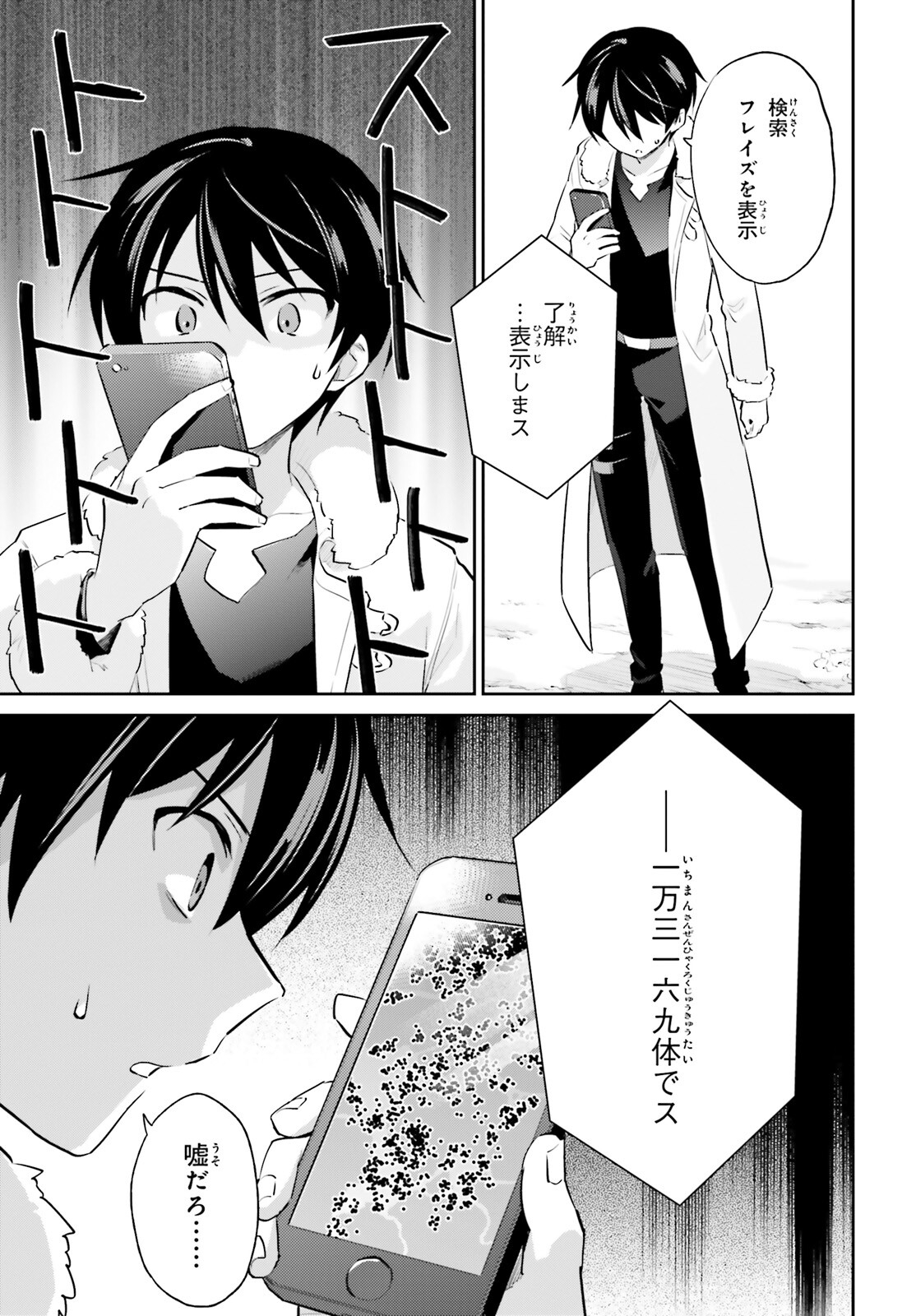 異世界はスマートフォンとともに Chap 76 - Next Chap 77