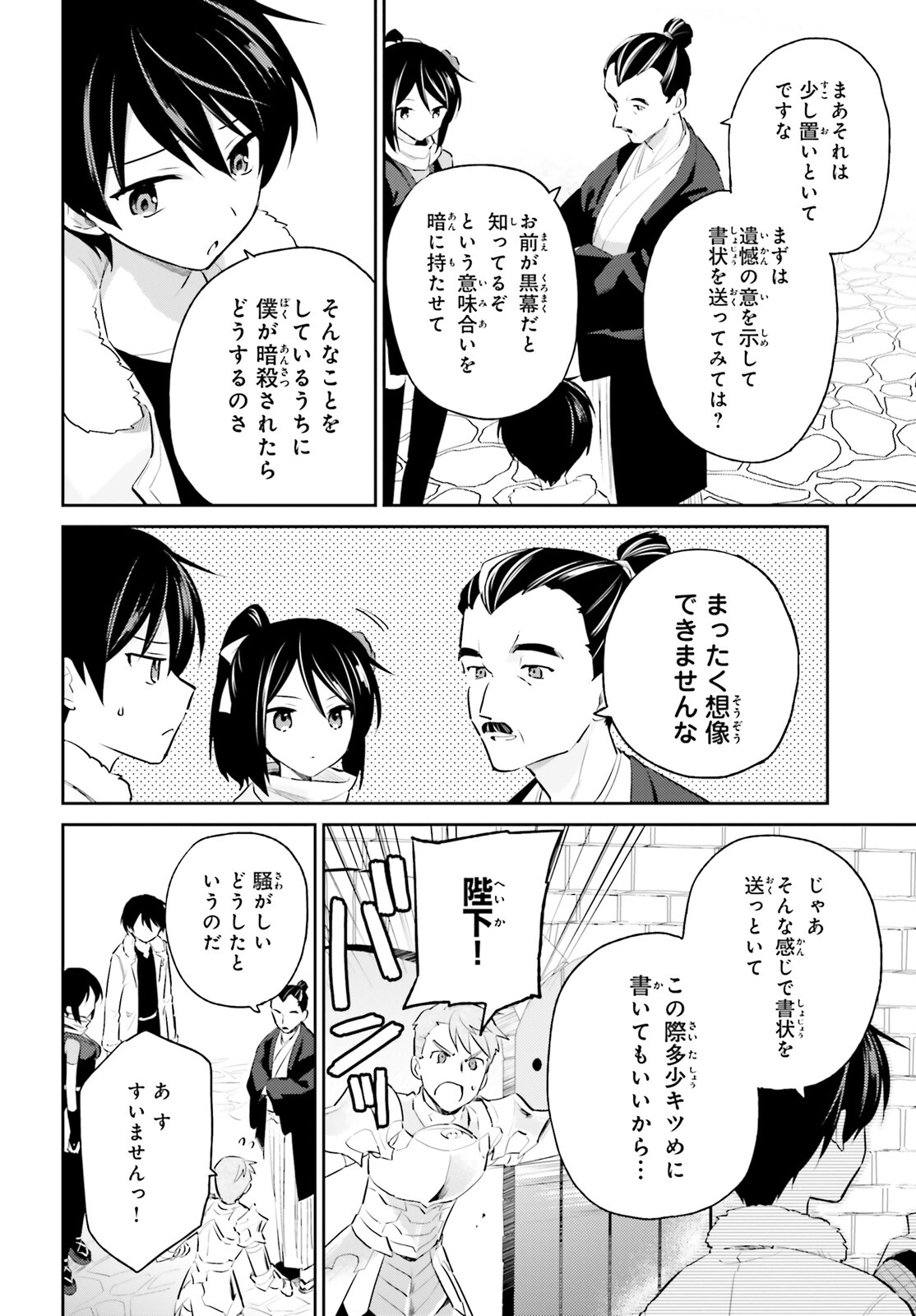 異世界はスマートフォンとともに Chap 76 - Next Chap 77