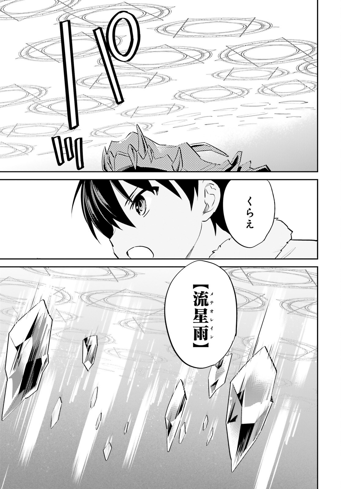 異世界はスマートフォンとともに Chap 79 - Next Chap 80