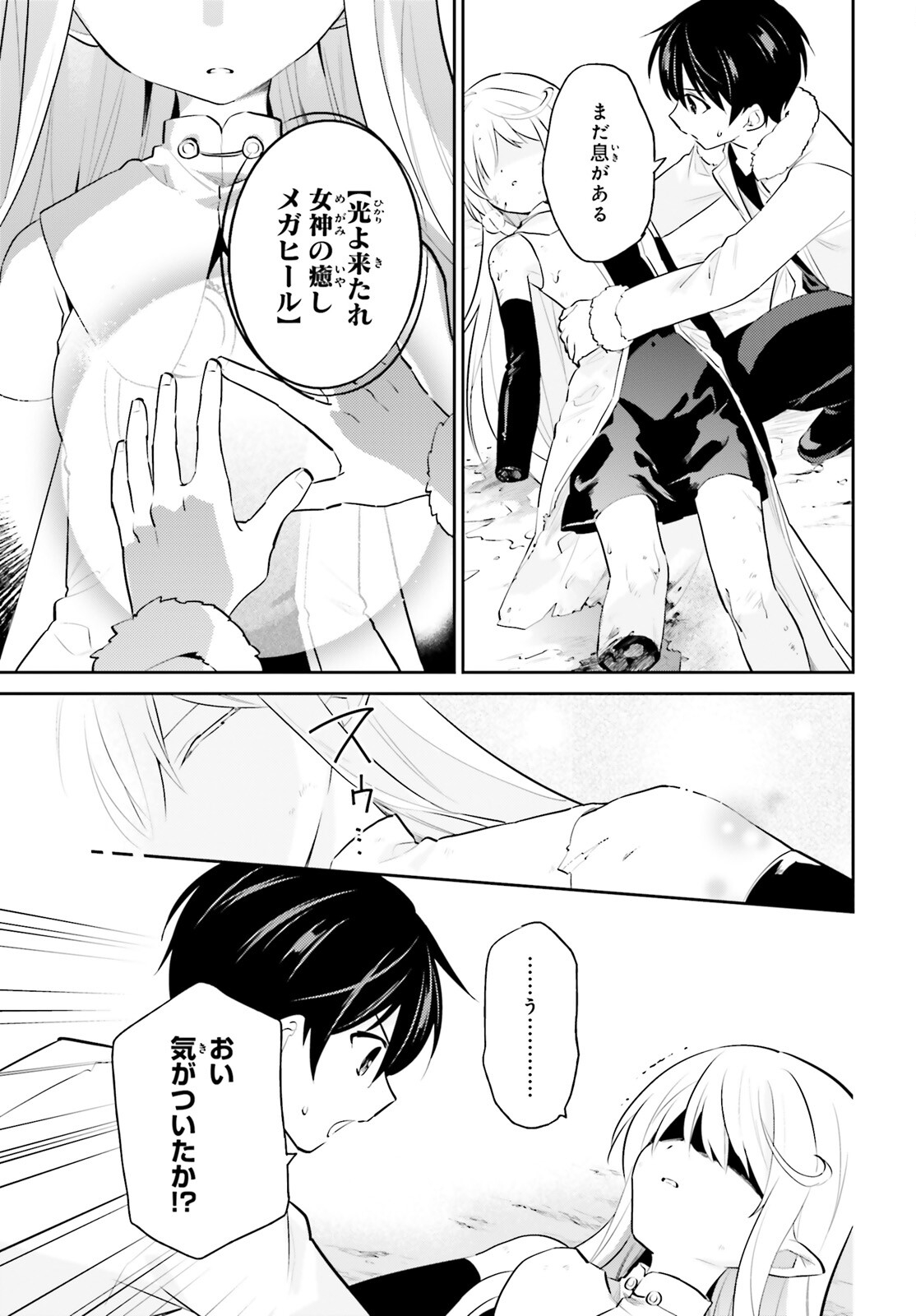 異世界はスマートフォンとともに Chap 70 - Next Chap 71