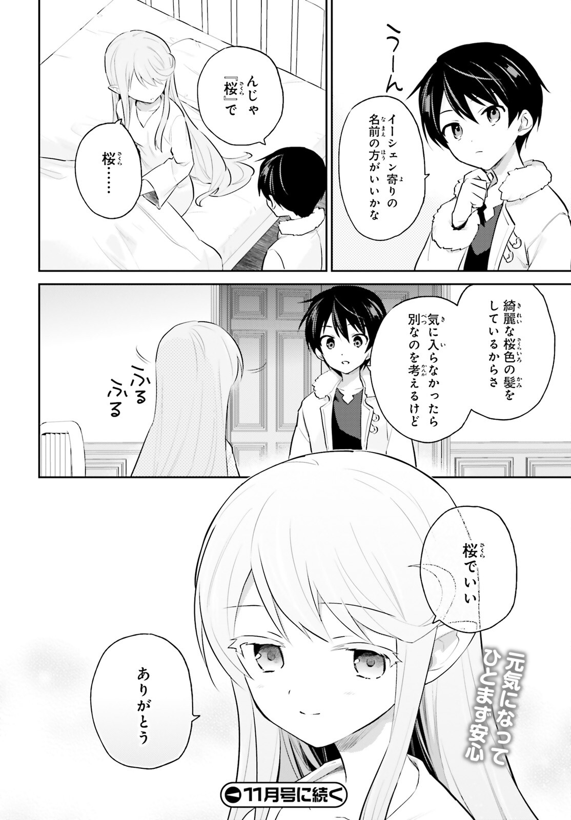 異世界はスマートフォンとともに Chap 71 - Next Chap 72